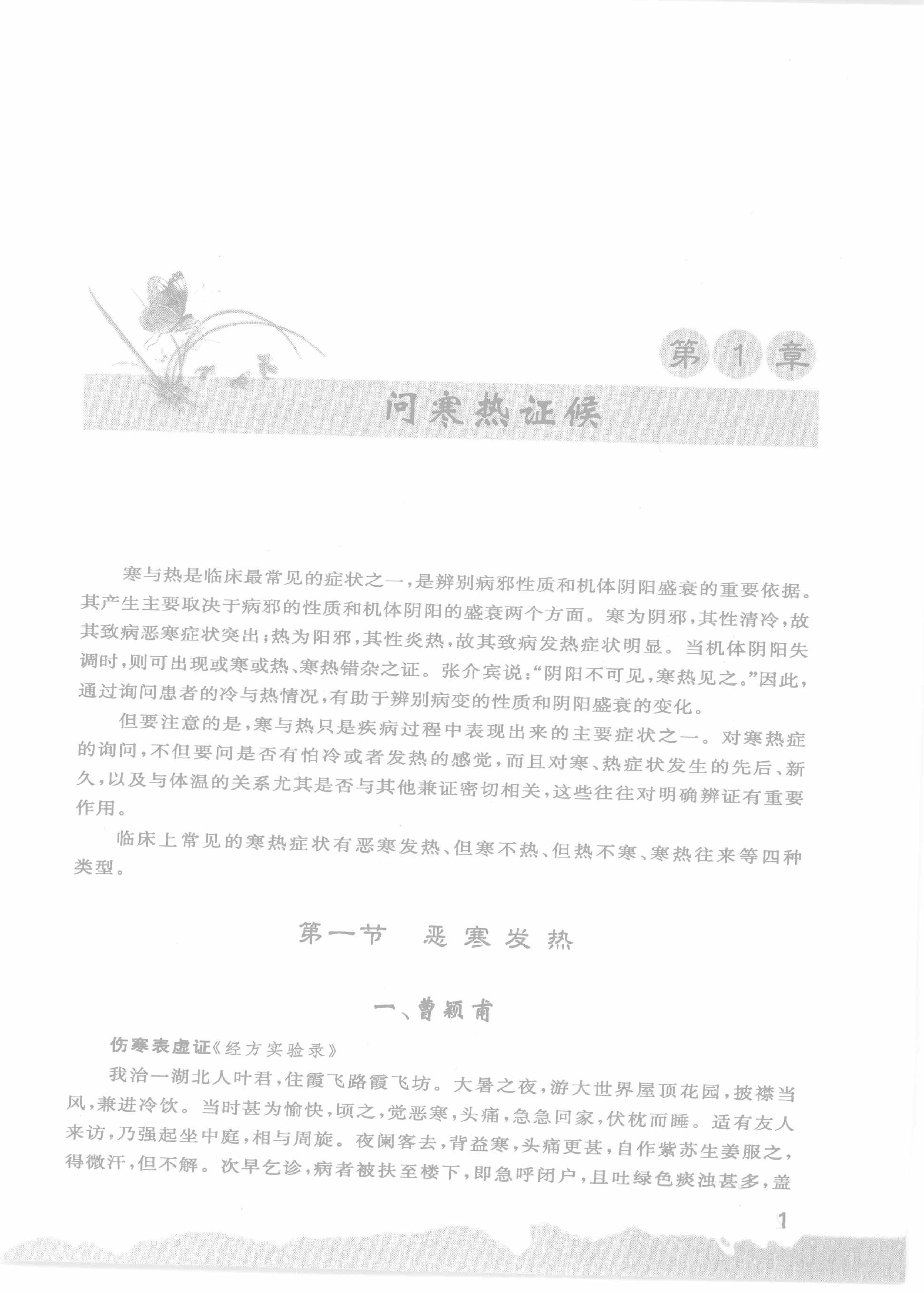 中医名家诊断医案精选导读（高清版）-看医学网www.kanyixue.com.pdf_第5页