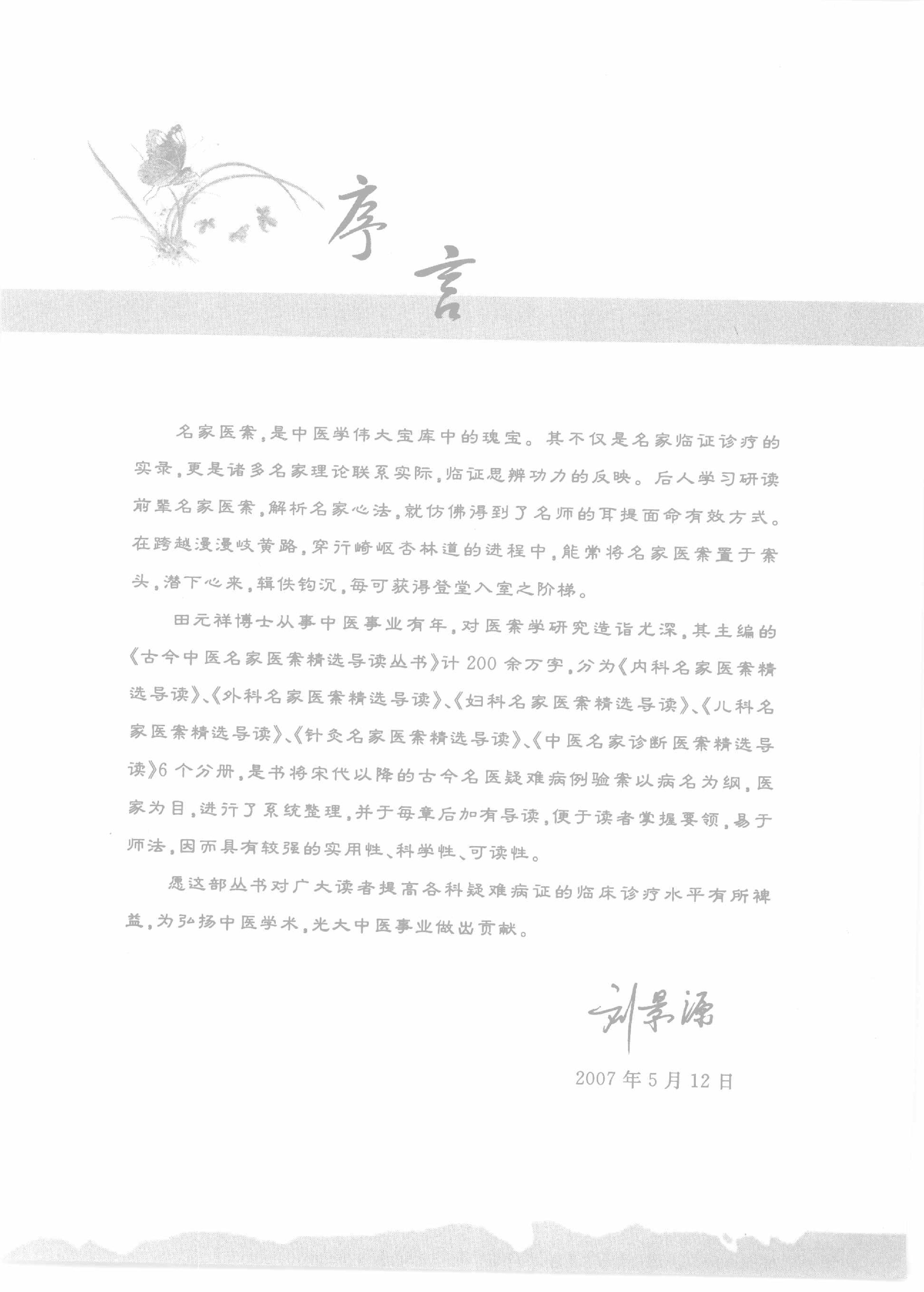 中医名家诊断医案精选导读（高清版）-看医学网www.kanyixue.com.pdf_第1页