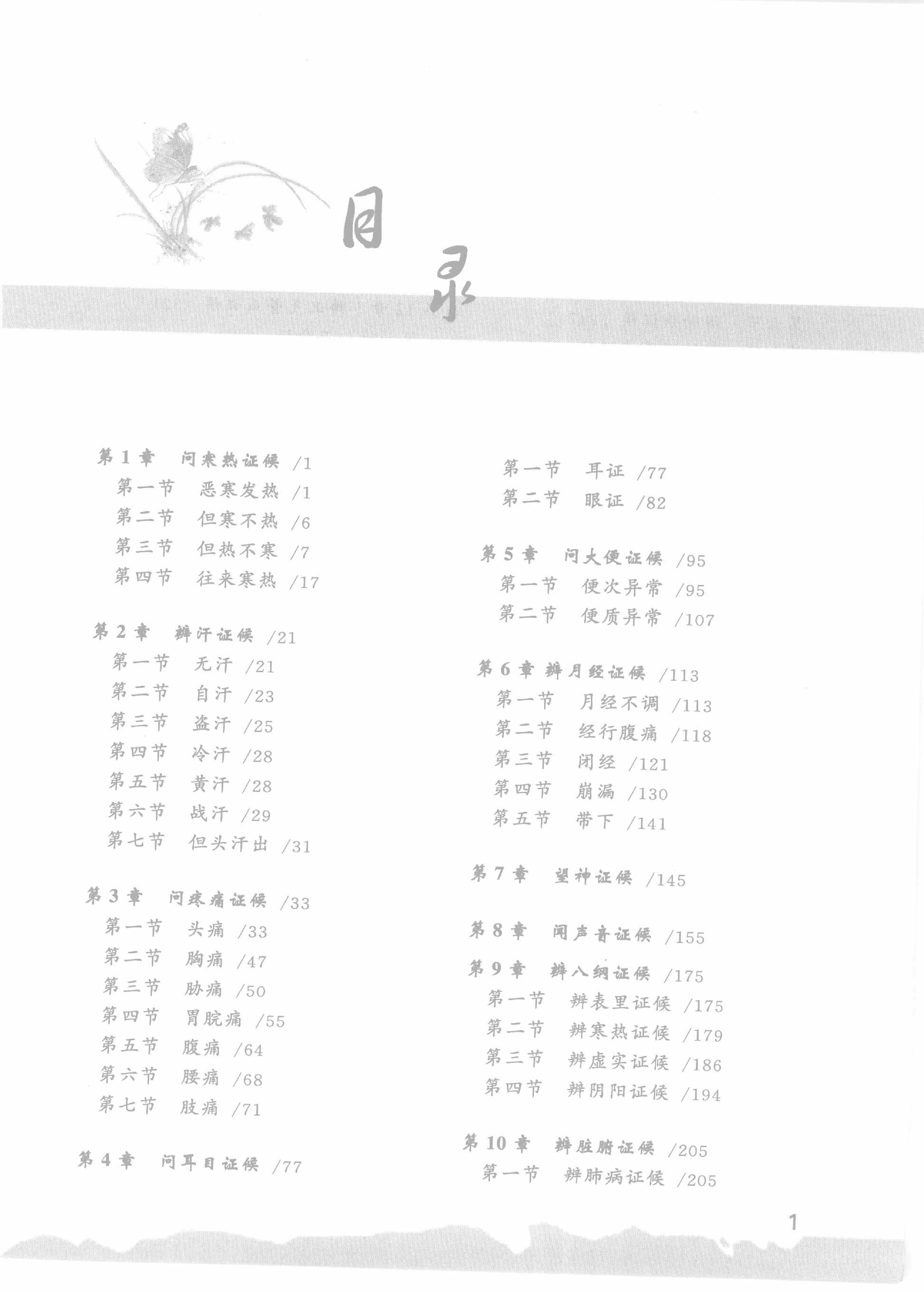 中医名家诊断医案精选导读（高清版）-看医学网www.kanyixue.com.pdf_第3页