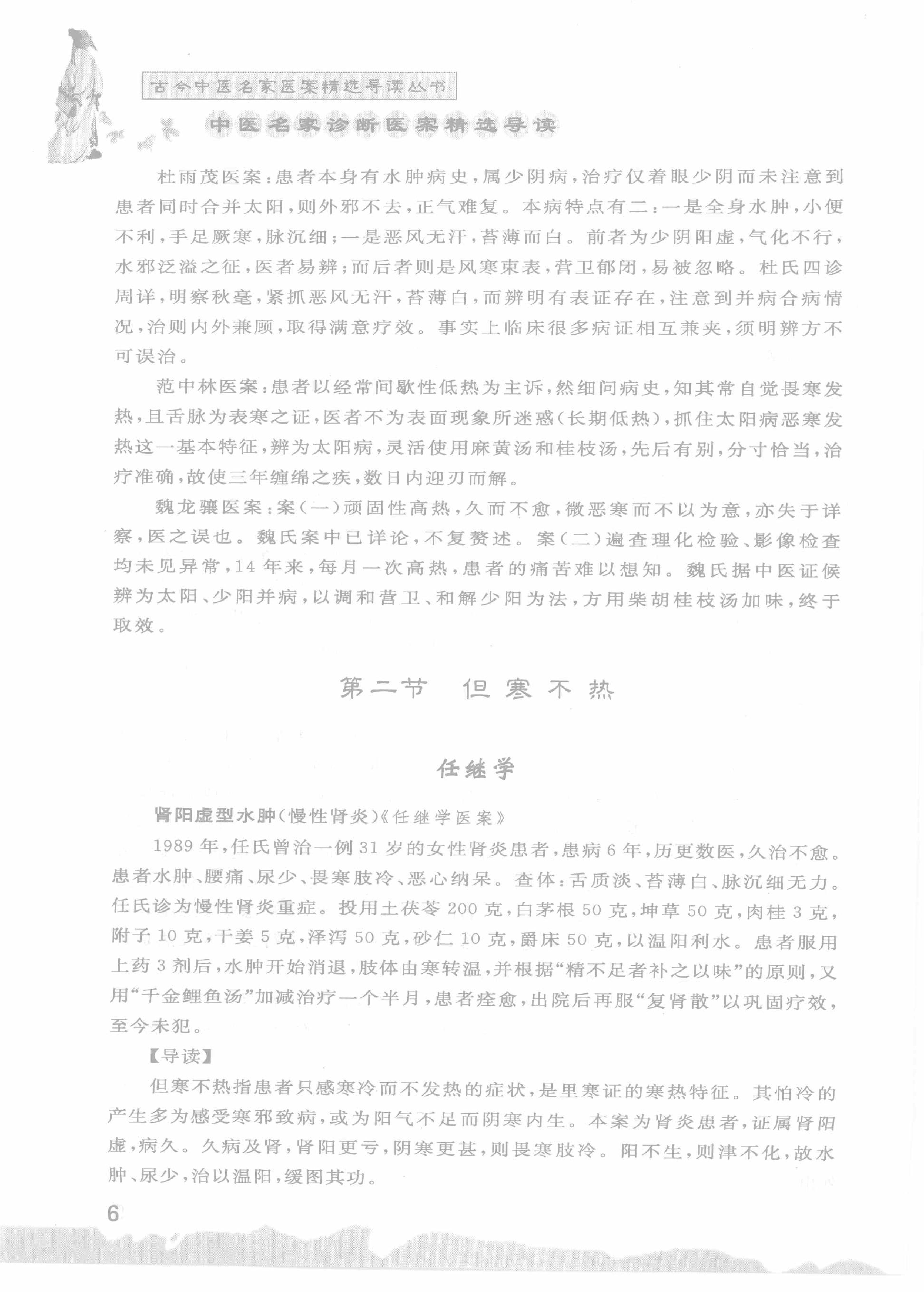 中医名家诊断医案精选导读（高清版）-看医学网www.kanyixue.com.pdf_第10页