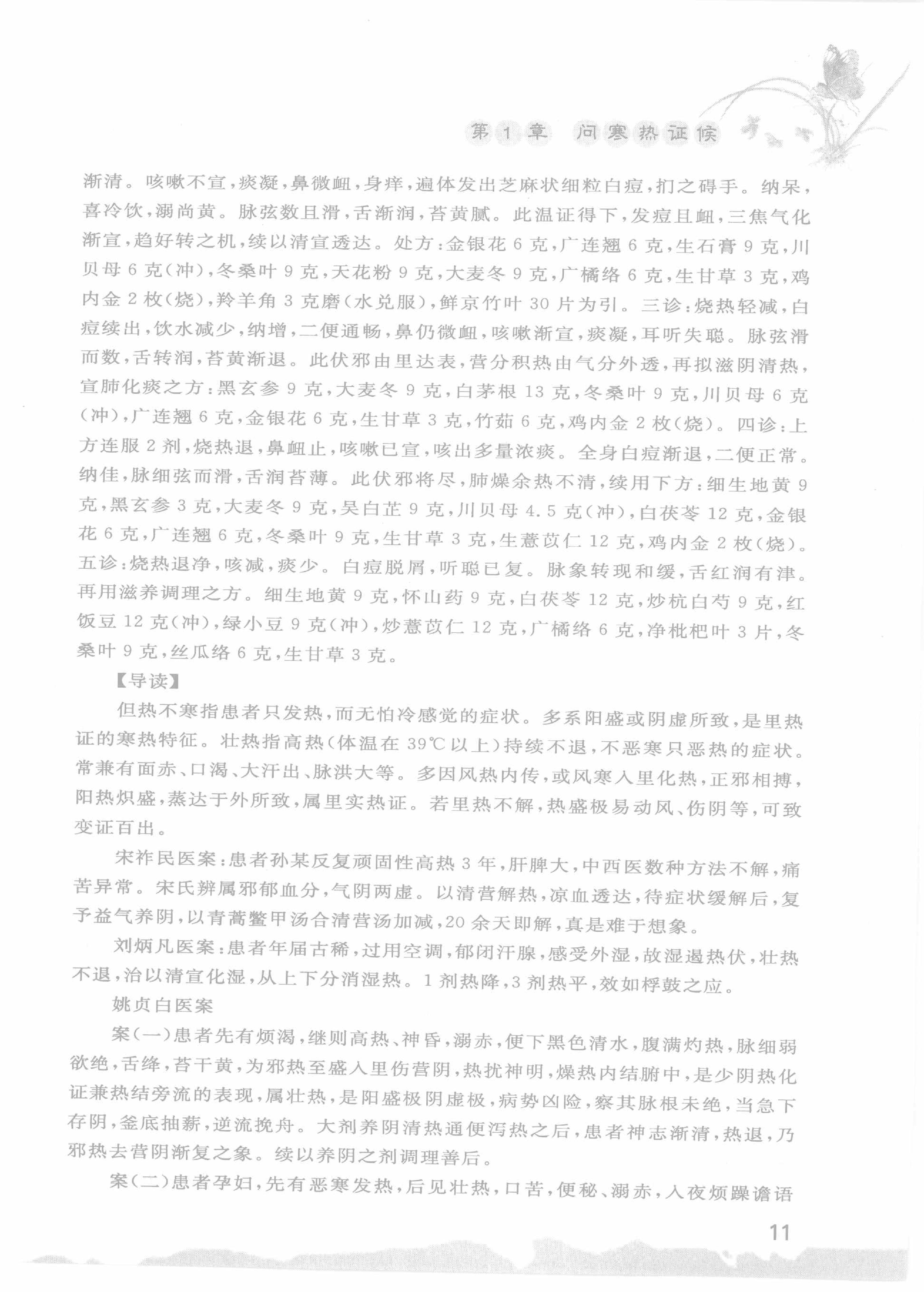 中医名家诊断医案精选导读（高清版）-看医学网www.kanyixue.com.pdf_第15页