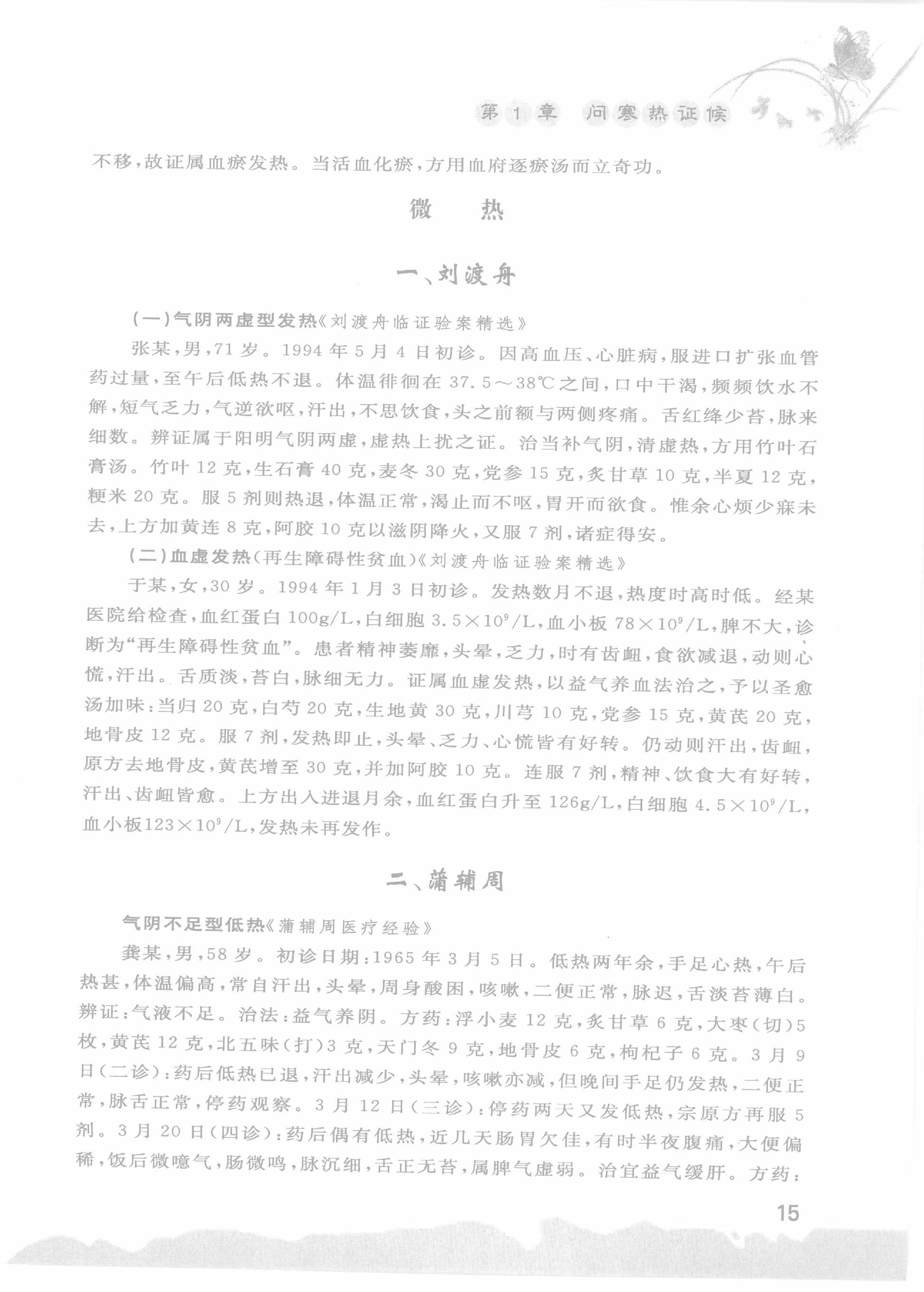 中医名家诊断医案精选导读（高清版）-看医学网www.kanyixue.com.pdf_第19页