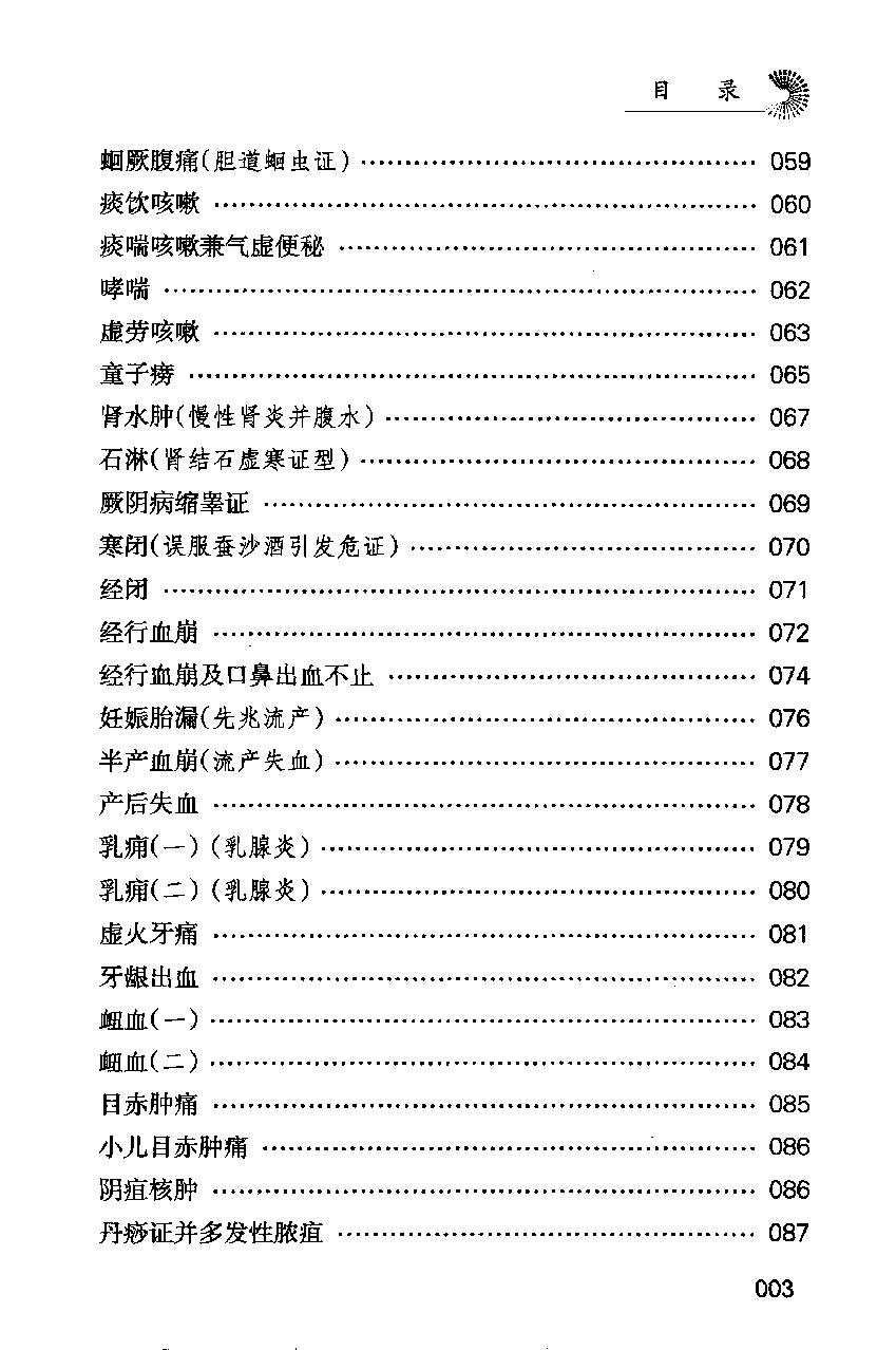 中医师承十元丛书—吴佩衡医案（高清版）(1).pdf_第15页