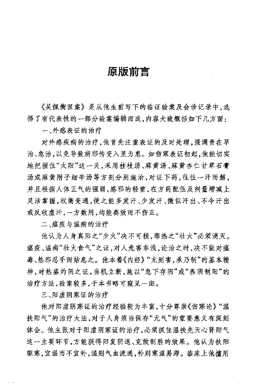 中医师承十元丛书—吴佩衡医案（高清版）(1).pdf_第10页