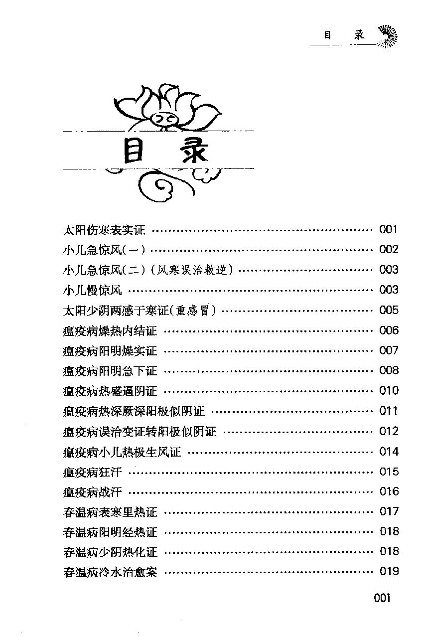 中医师承十元丛书—吴佩衡医案（高清版）(1).pdf_第13页