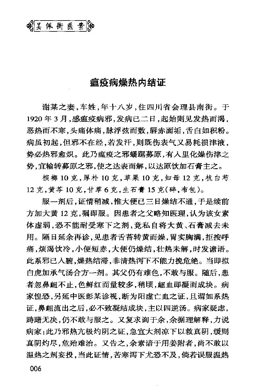 中医师承十元丛书—吴佩衡医案（高清版）(1).pdf_第22页