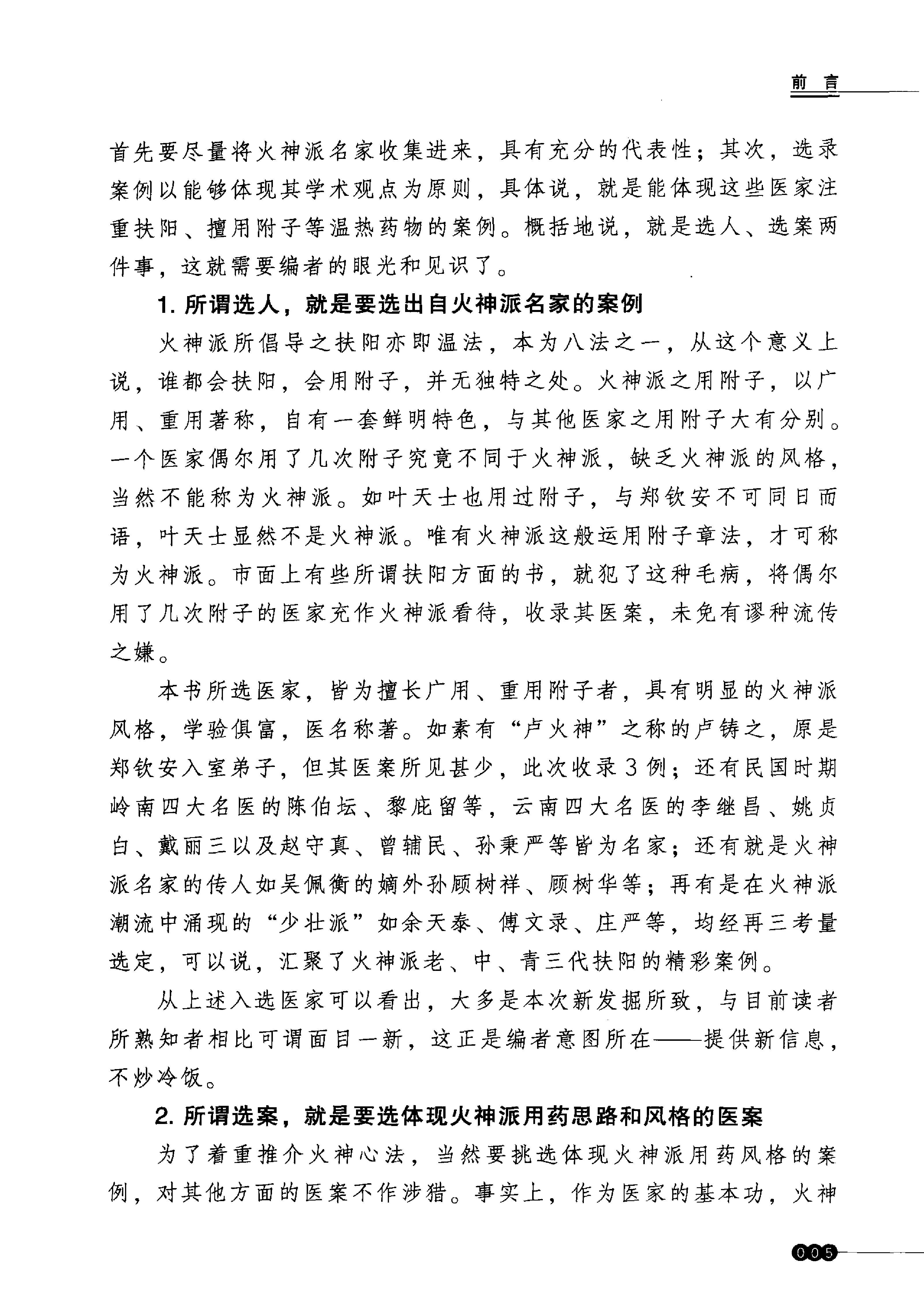 中医火神派医案新选.pdf_第6页