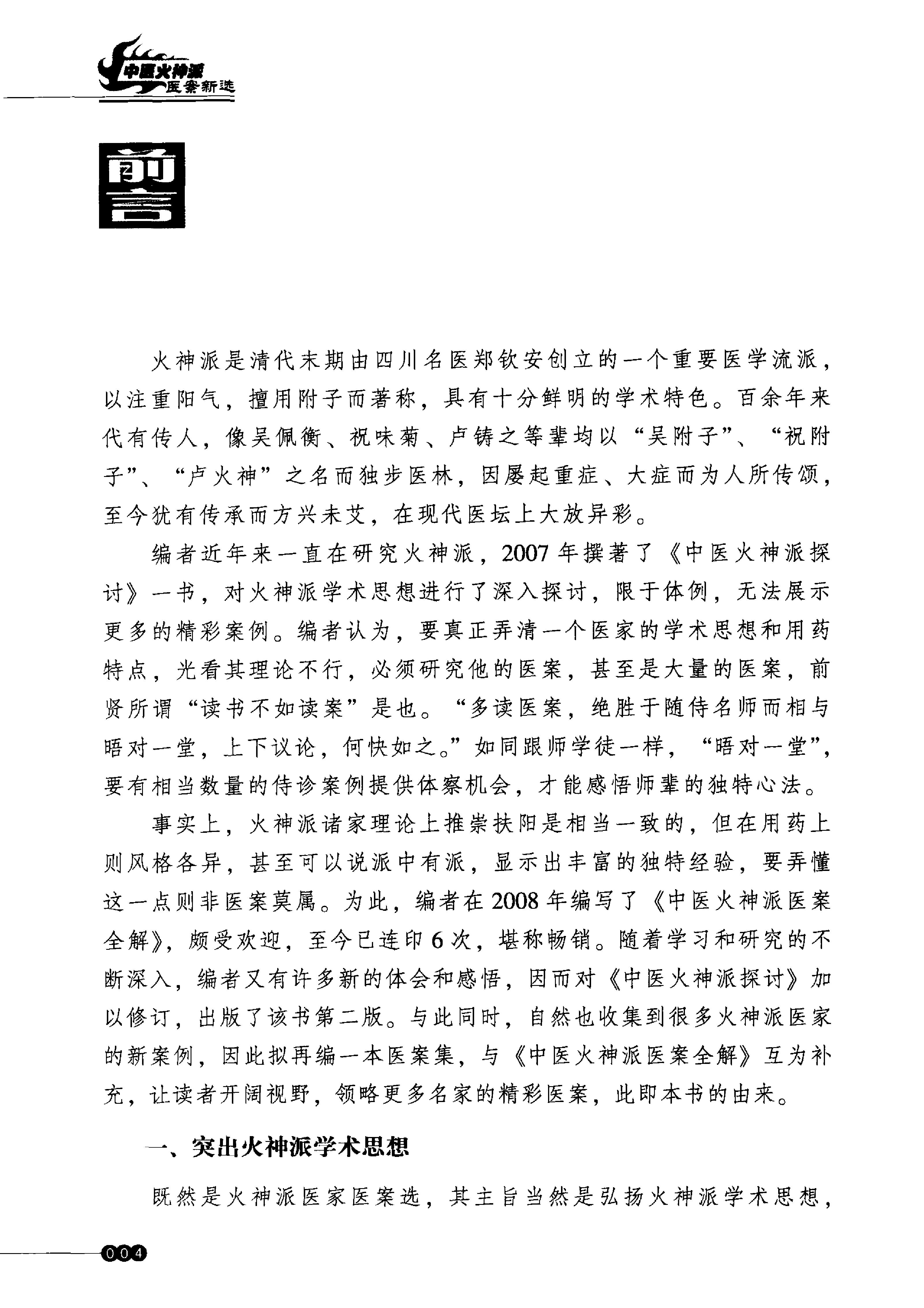 中医火神派医案新选.pdf_第5页