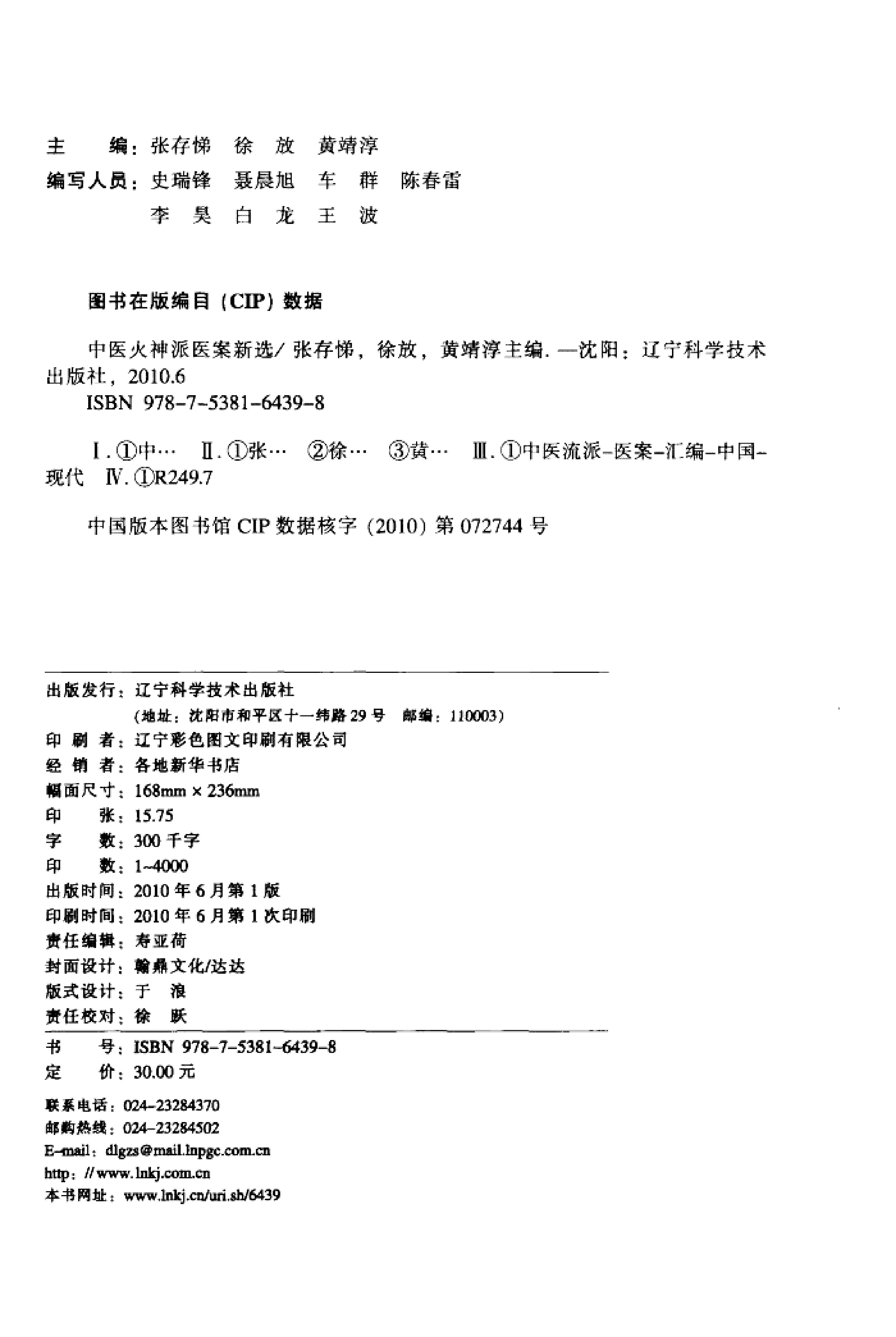 中医火神派医案新选.pdf_第3页