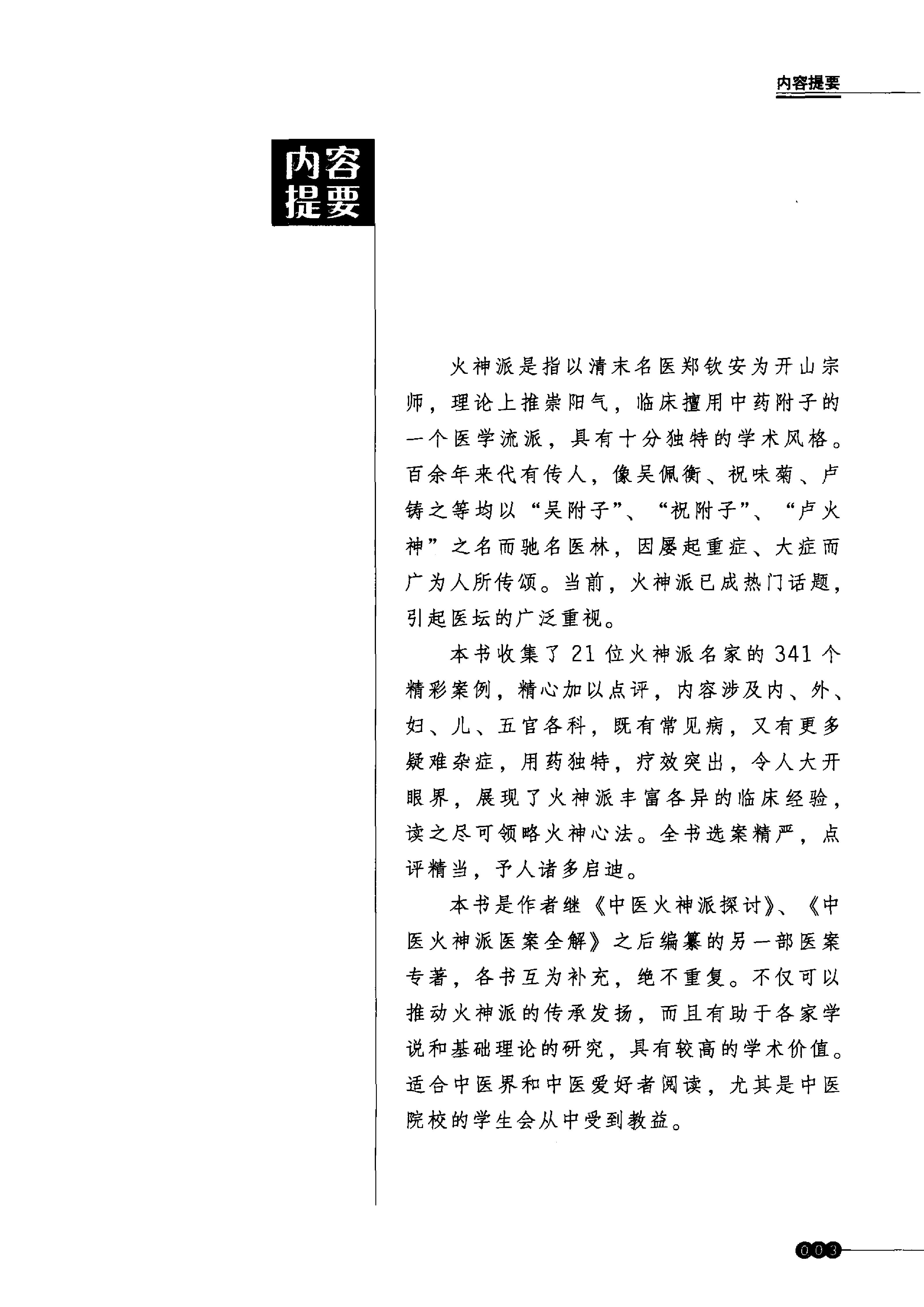 中医火神派医案新选.pdf_第4页