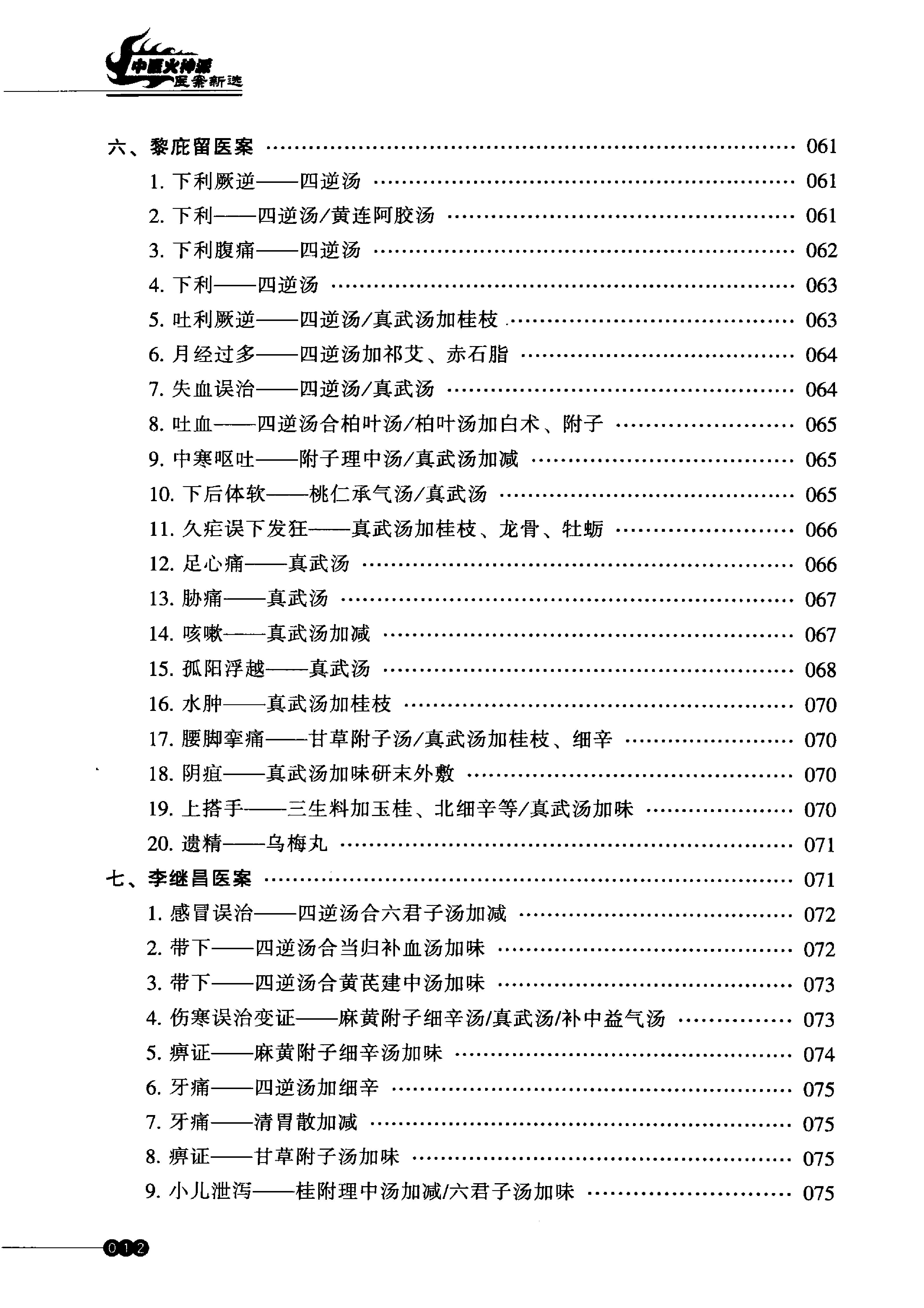 中医火神派医案新选.pdf_第13页