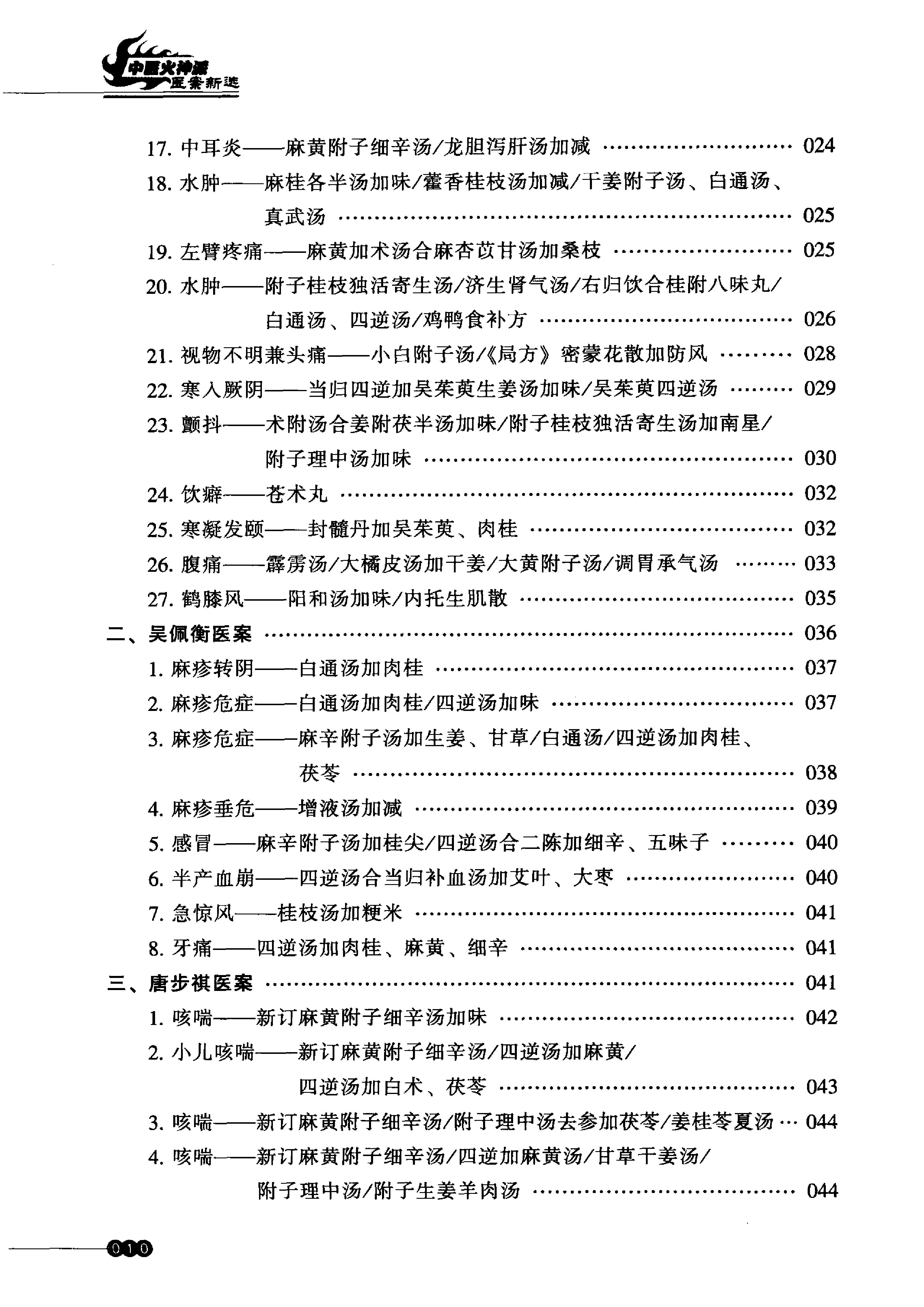 中医火神派医案新选.pdf_第11页