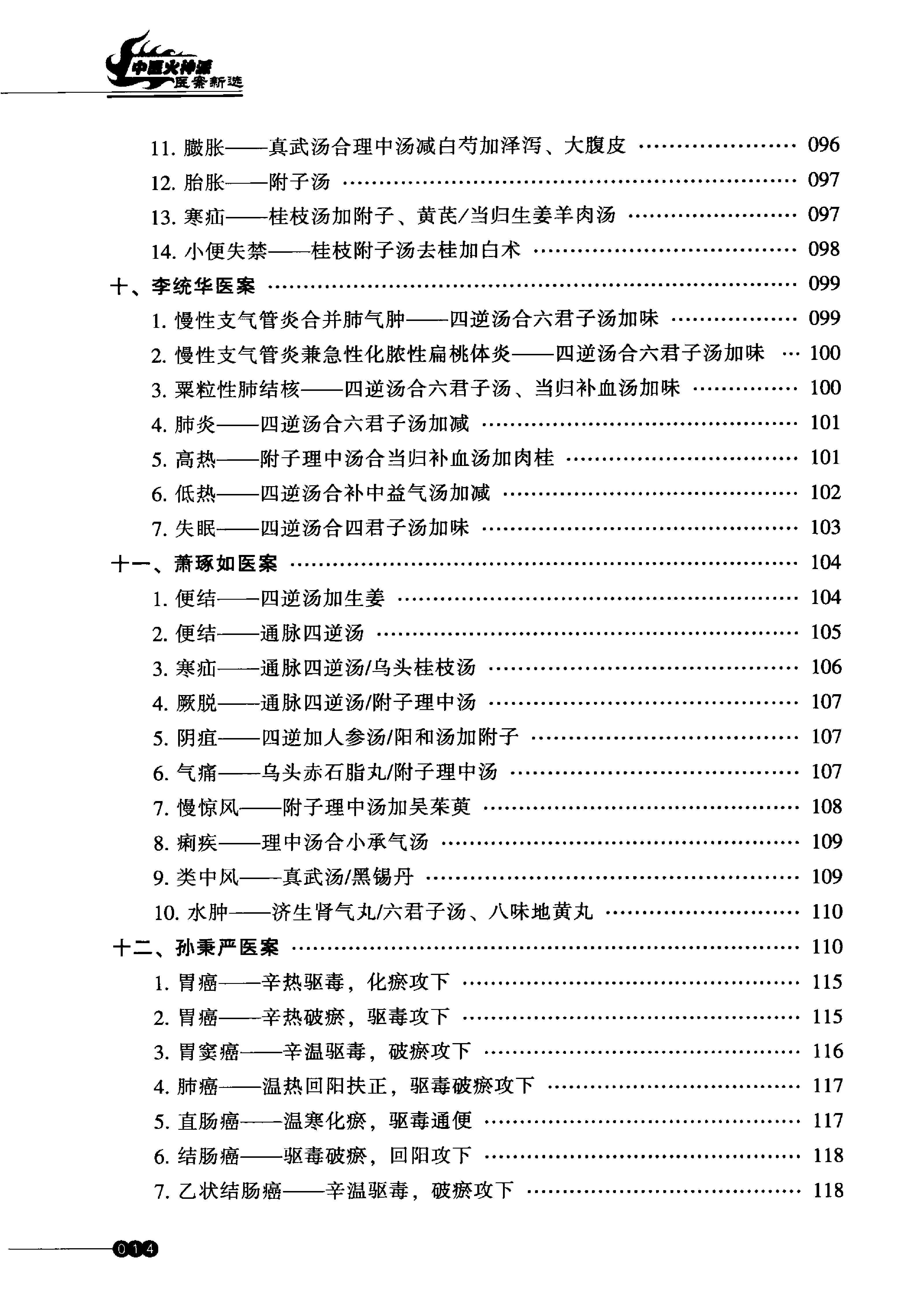 中医火神派医案新选.pdf_第15页