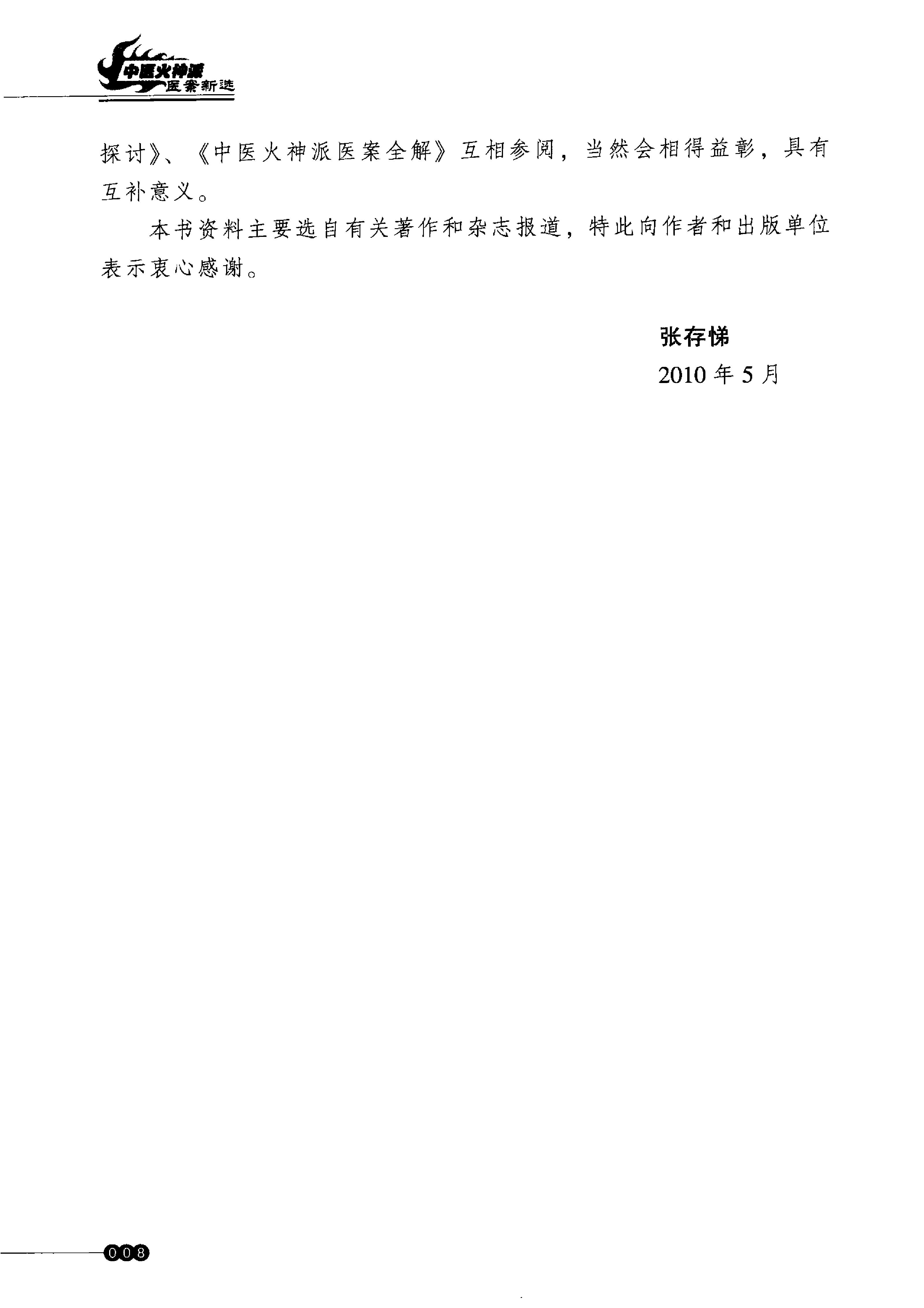 中医火神派医案新选.pdf_第9页