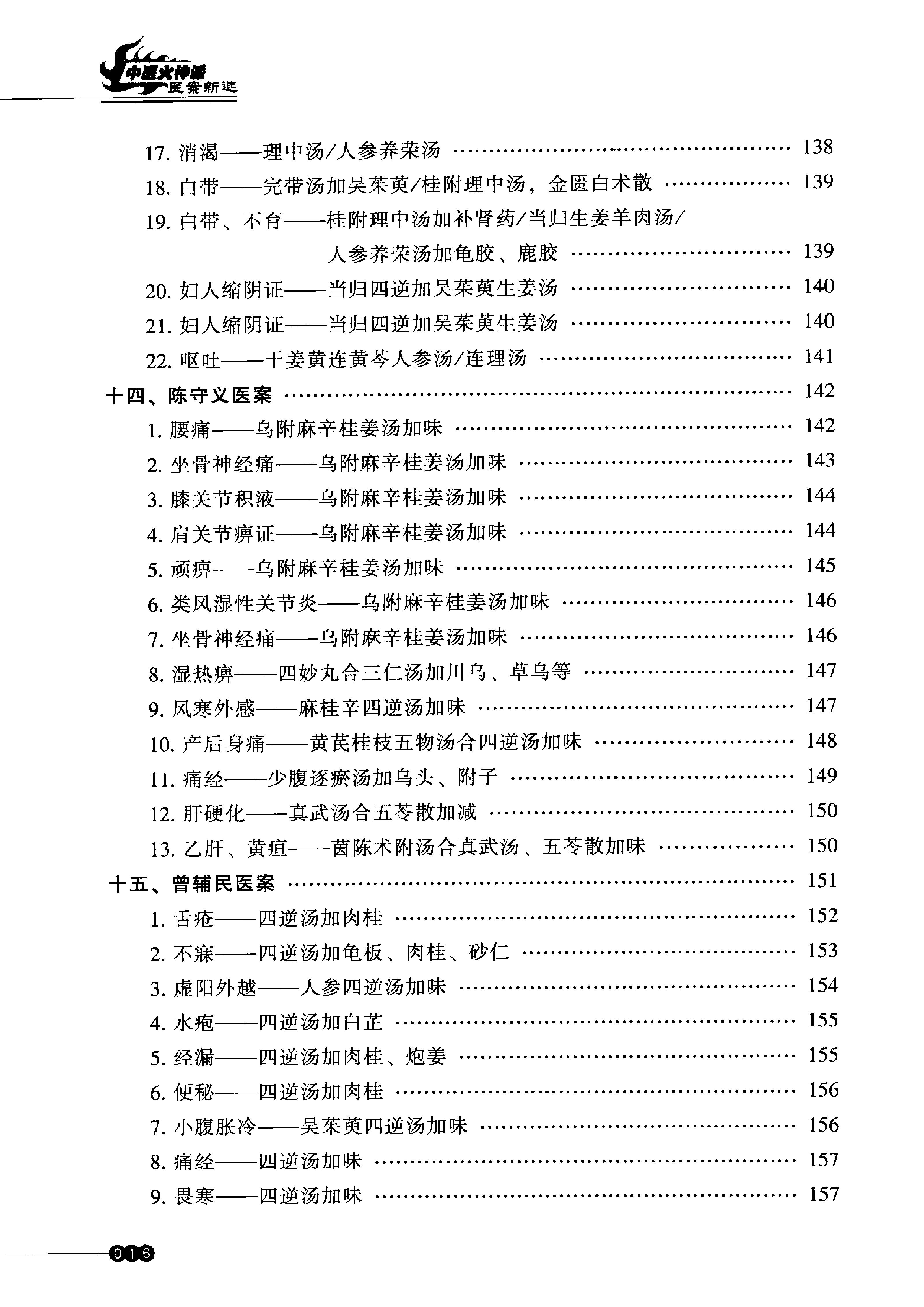 中医火神派医案新选.pdf_第17页