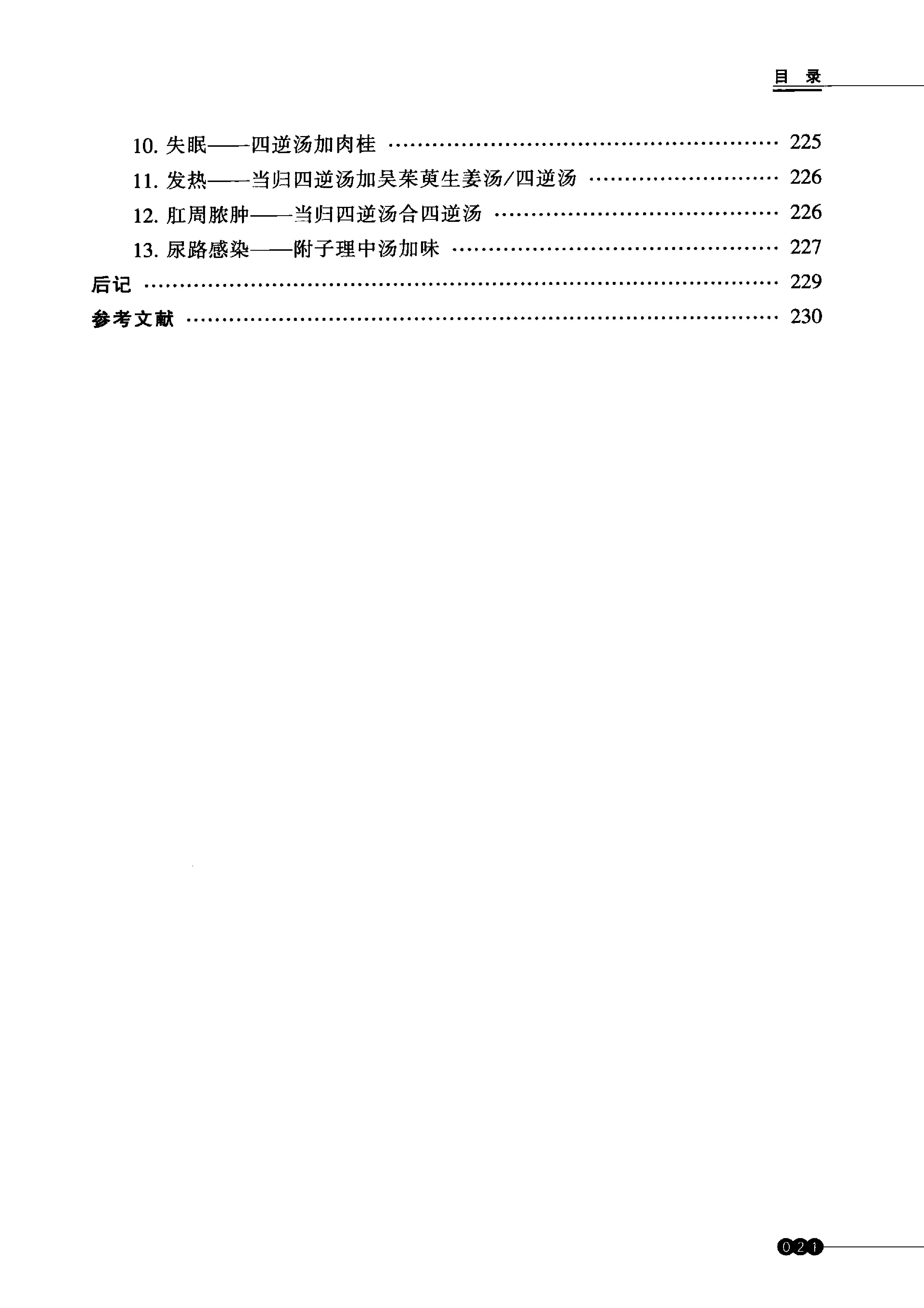 中医火神派医案新选.pdf_第22页