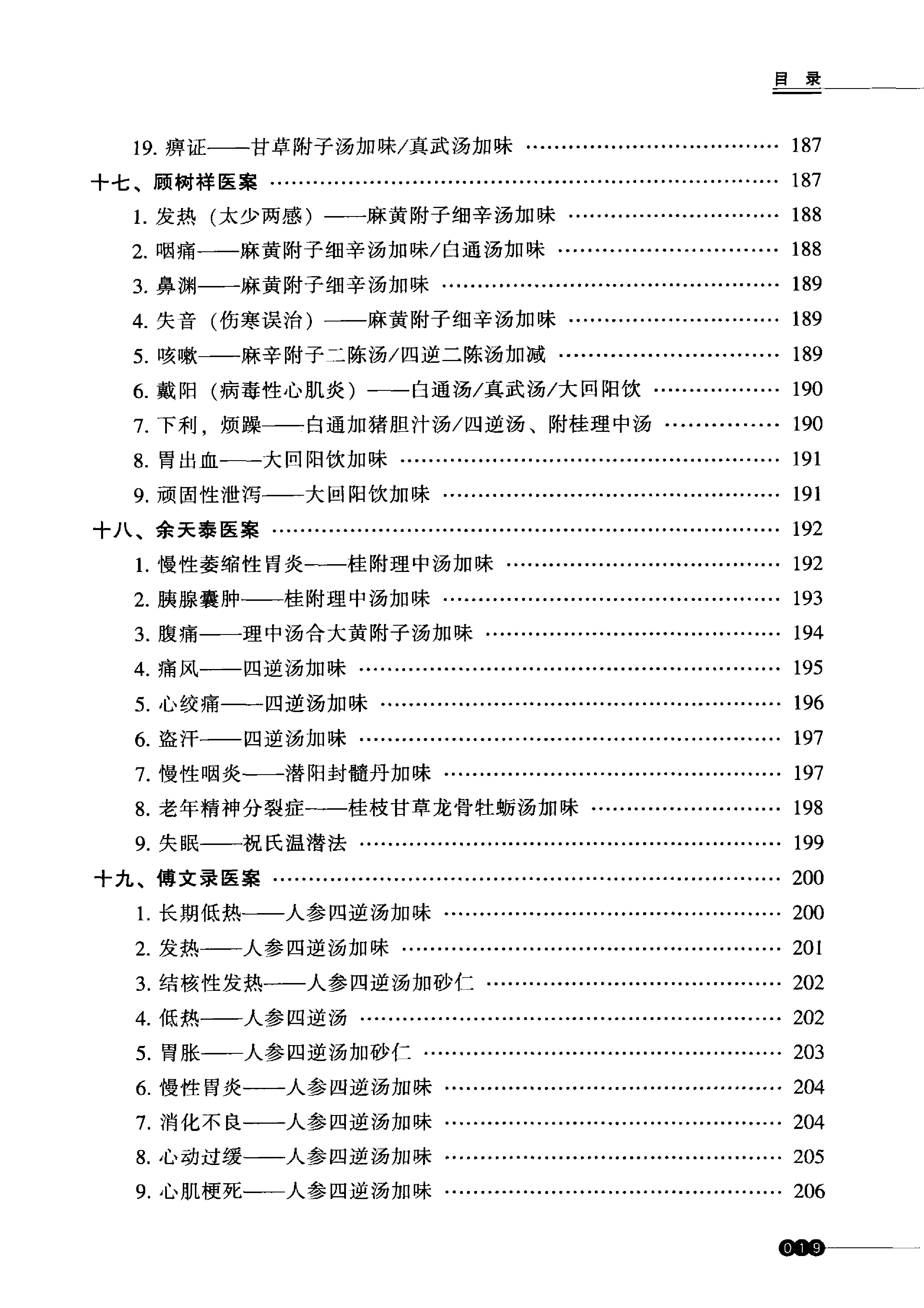 中医火神派医案新选.pdf_第20页