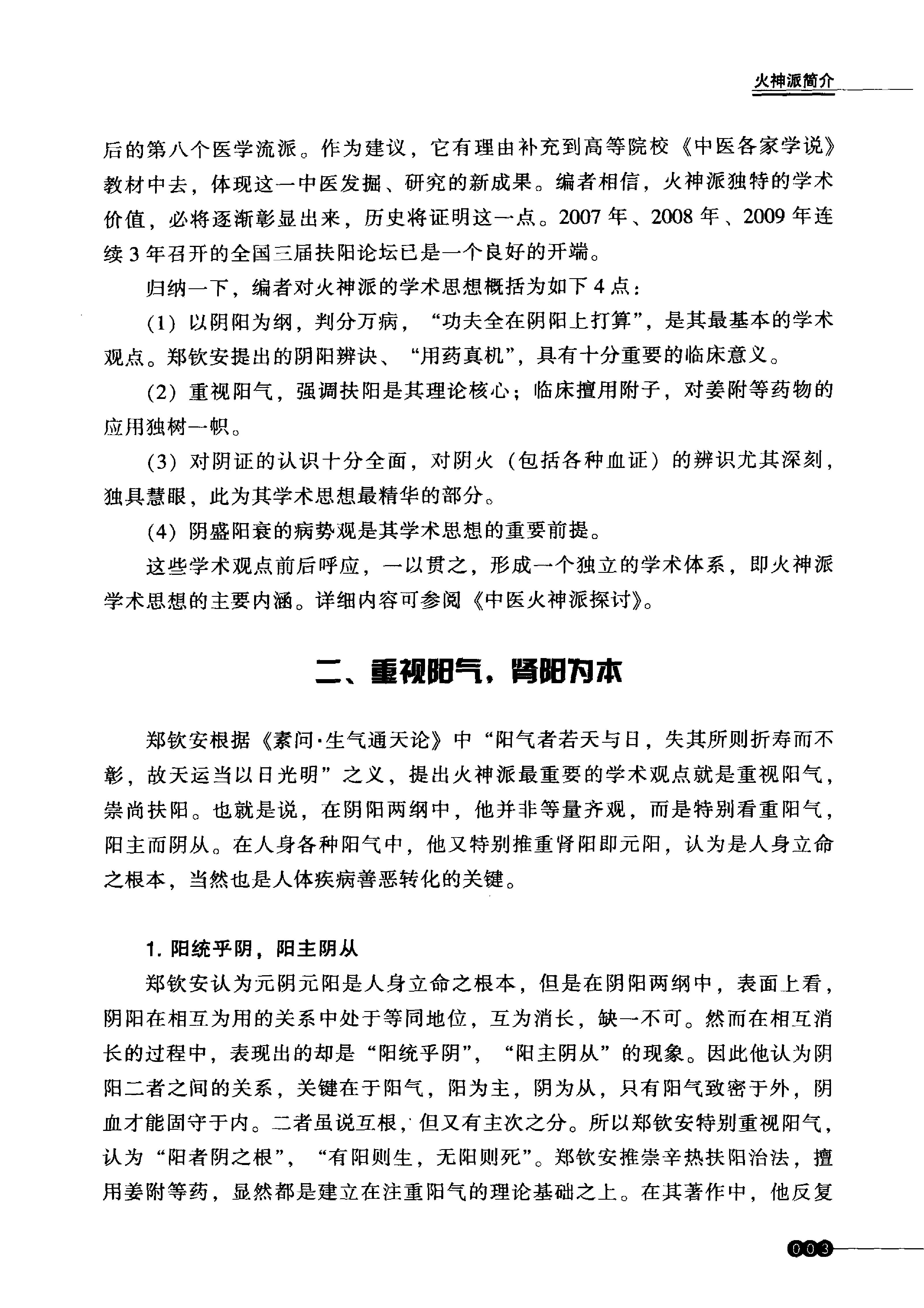 中医火神派医案新选.pdf_第25页