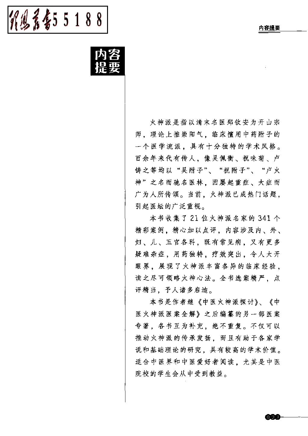 中医火神派医案新选（高清）.pdf_第2页