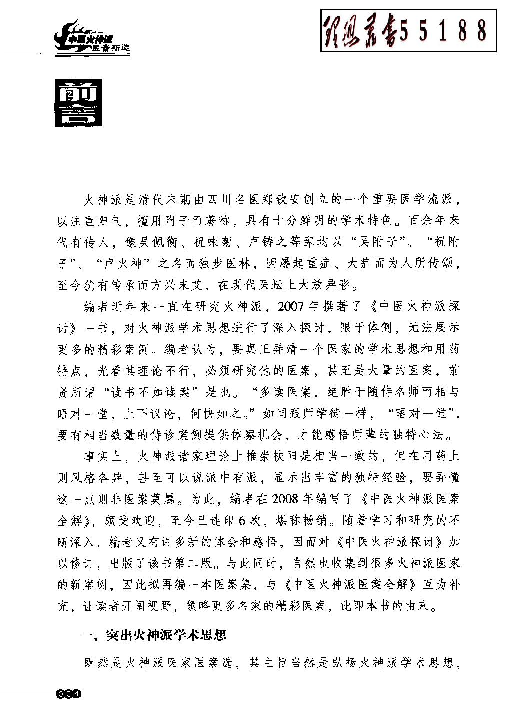 中医火神派医案新选（高清）.pdf_第3页