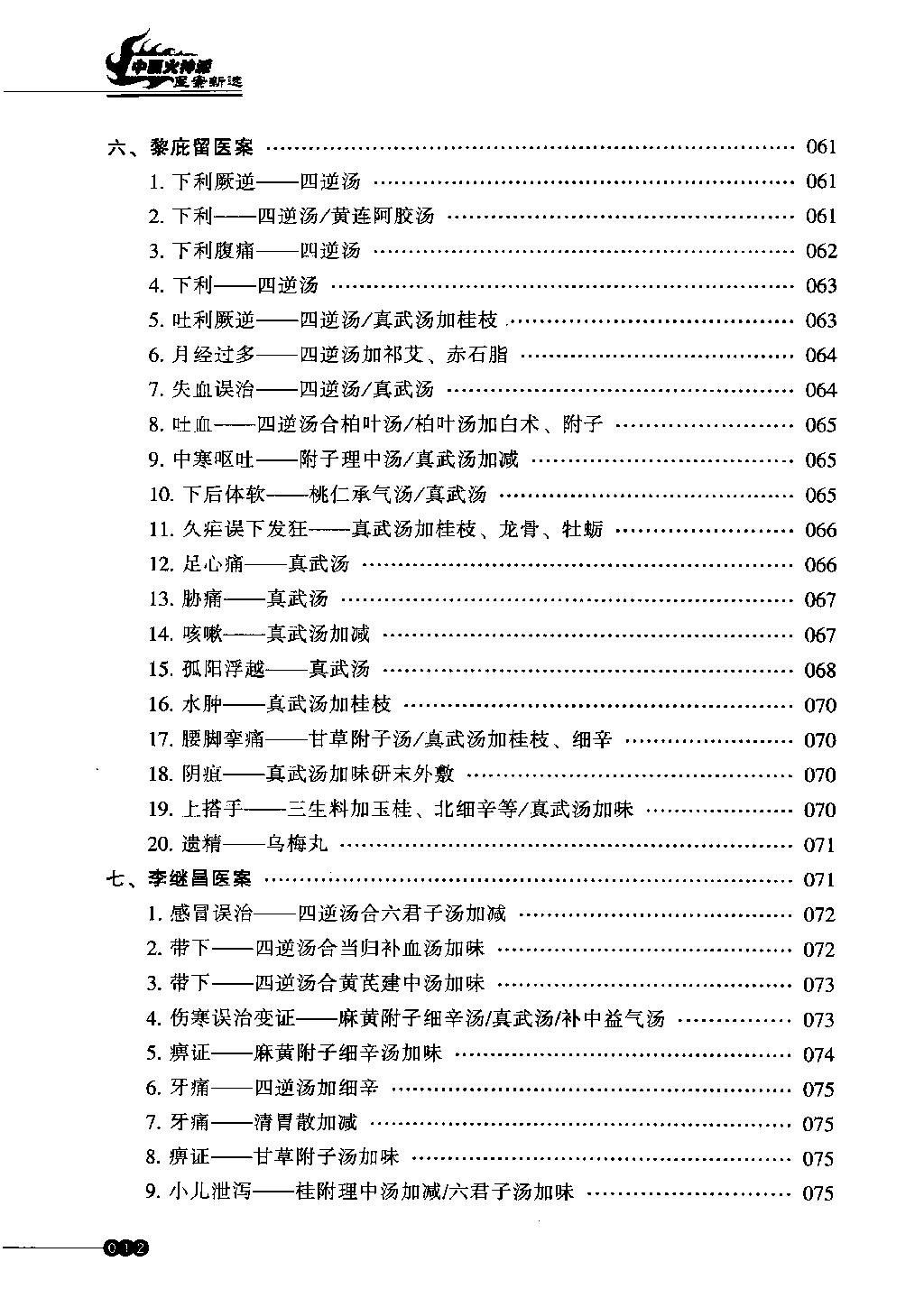 中医火神派医案新选（高清）.pdf_第11页