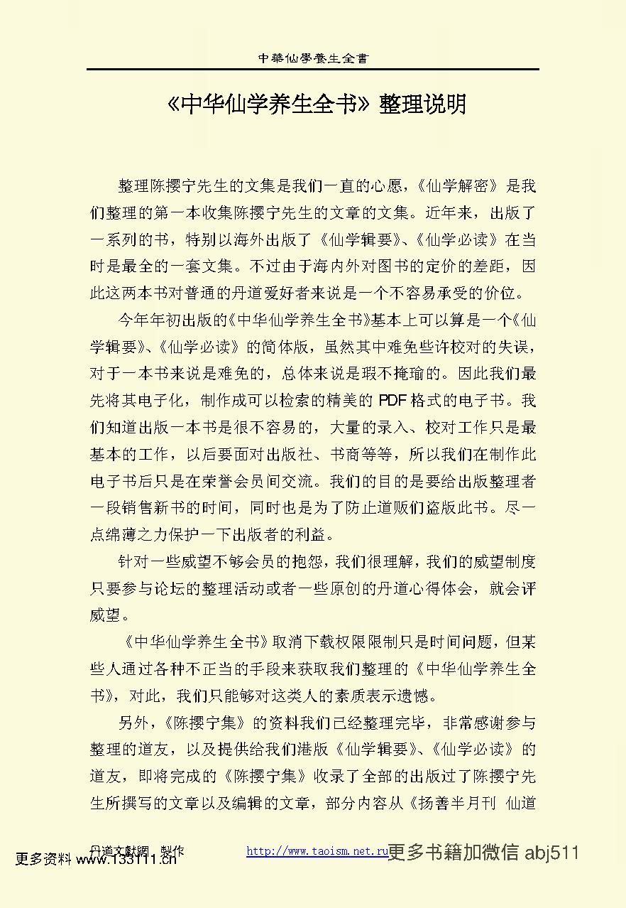 中华仙学养生全书上中下TXT非扫描版 陈撄宁著.pdf_第3页