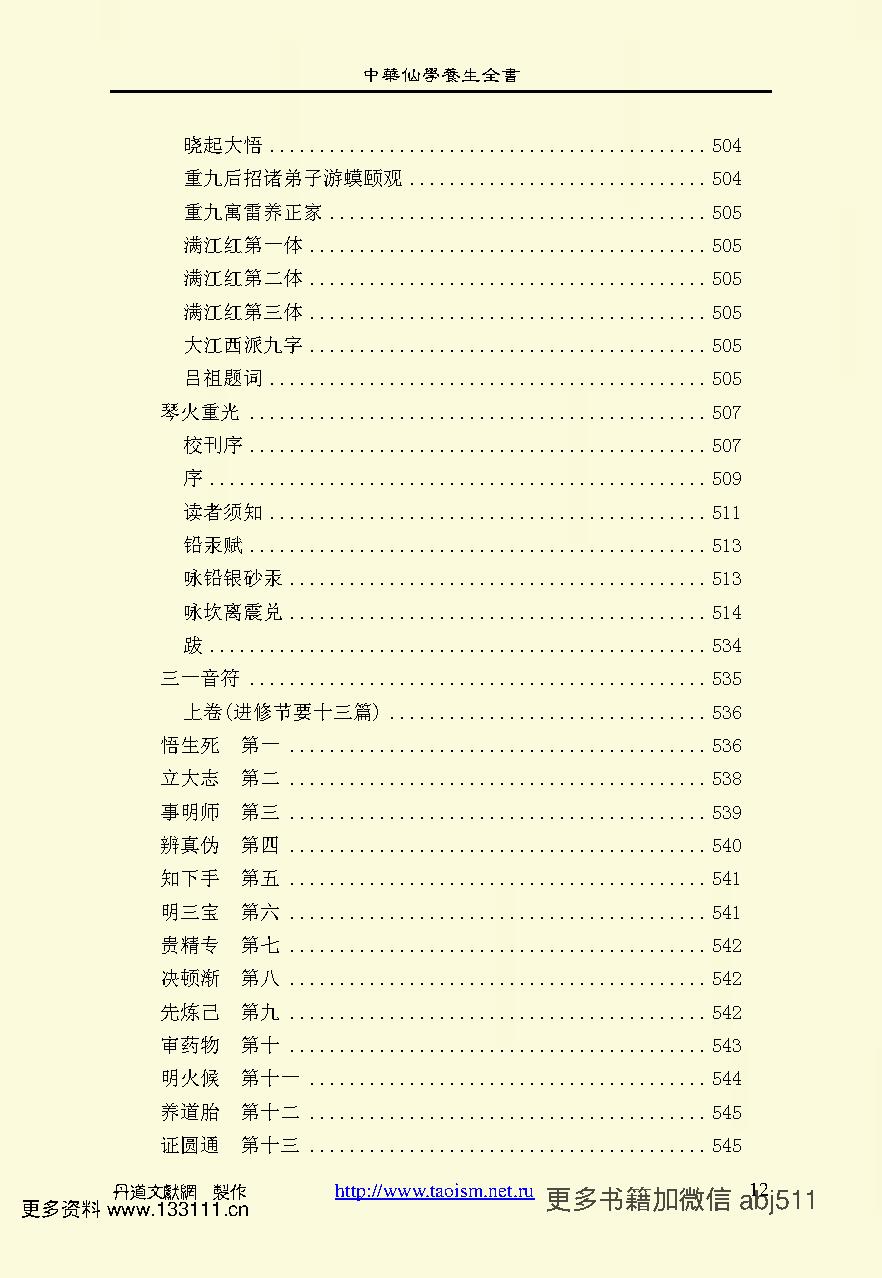 中华仙学养生全书上中下TXT非扫描版 陈撄宁著.pdf_第14页