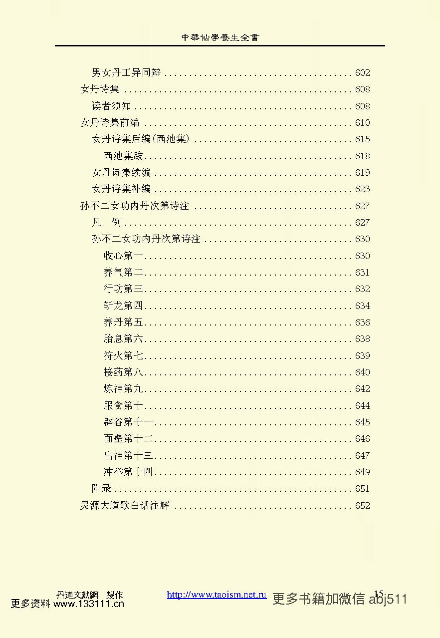 中华仙学养生全书上中下TXT非扫描版 陈撄宁著.pdf_第17页