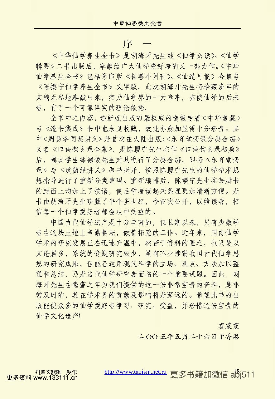 中华仙学养生全书上中下TXT非扫描版 陈撄宁著.pdf_第20页