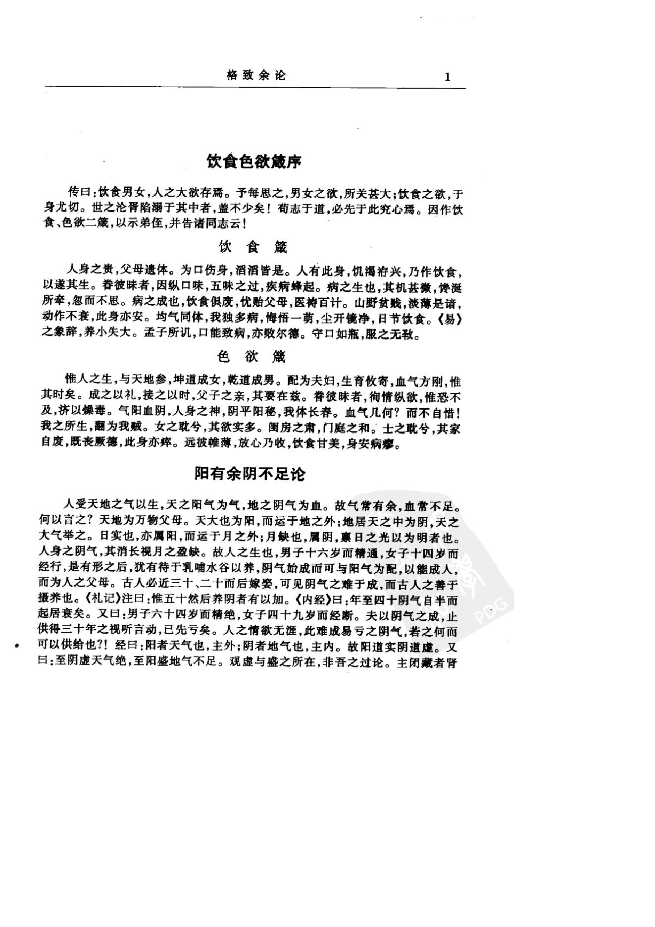 中华医书集成_第20册_医论医话医案类_1.pdf_第12页