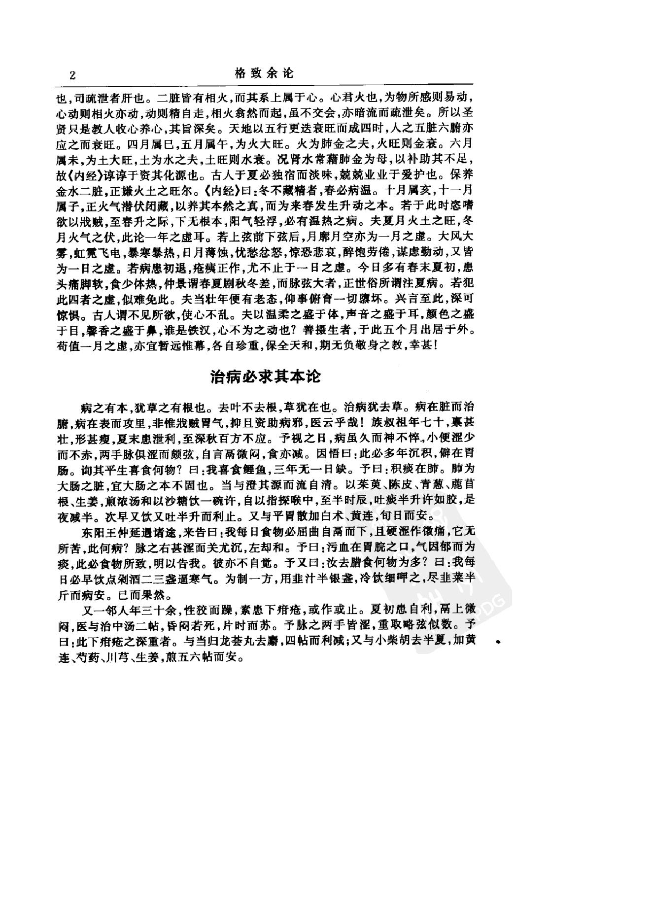 中华医书集成_第20册_医论医话医案类_1.pdf_第13页