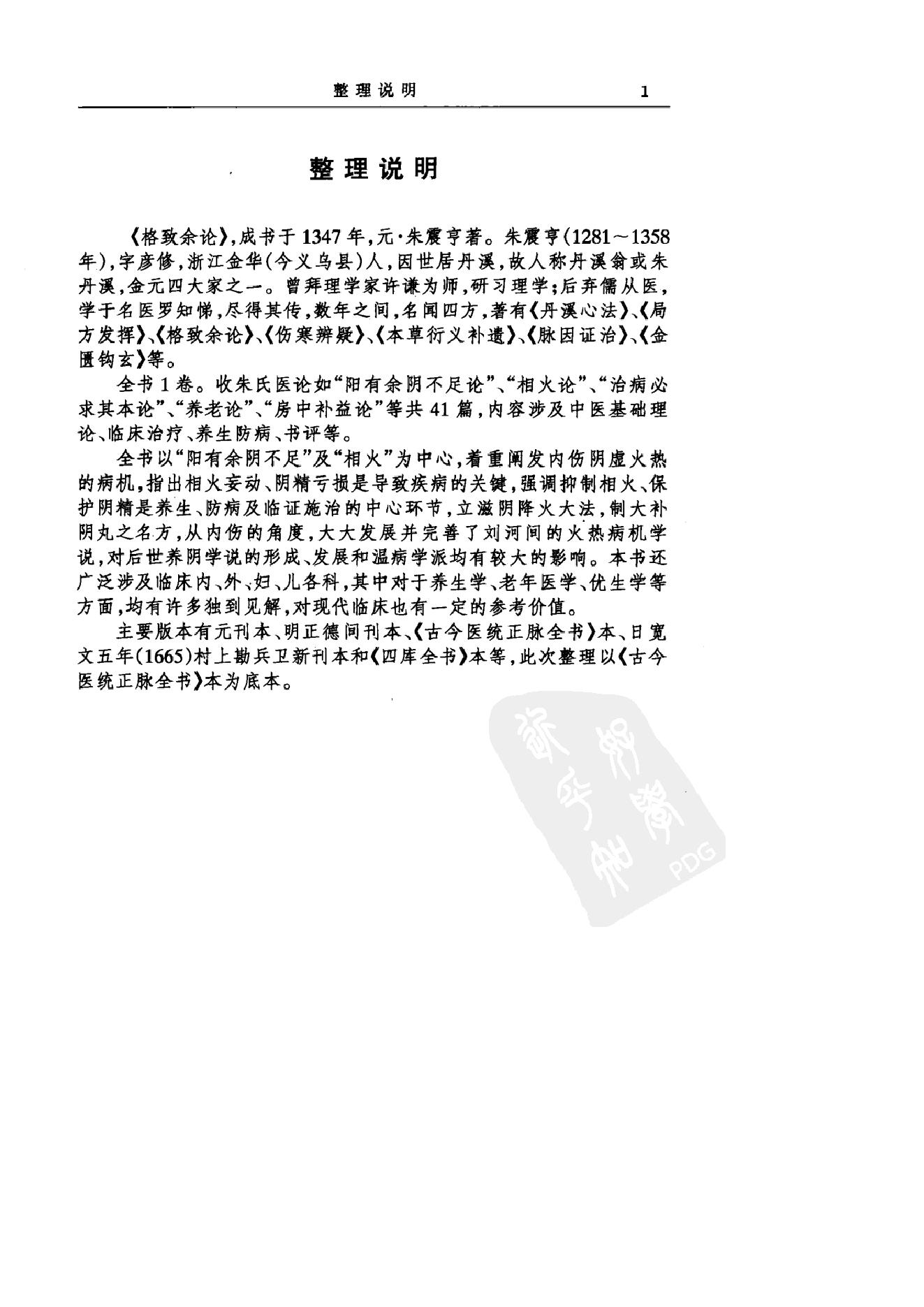 中华医书集成_第20册_医论医话医案类_1.pdf_第9页