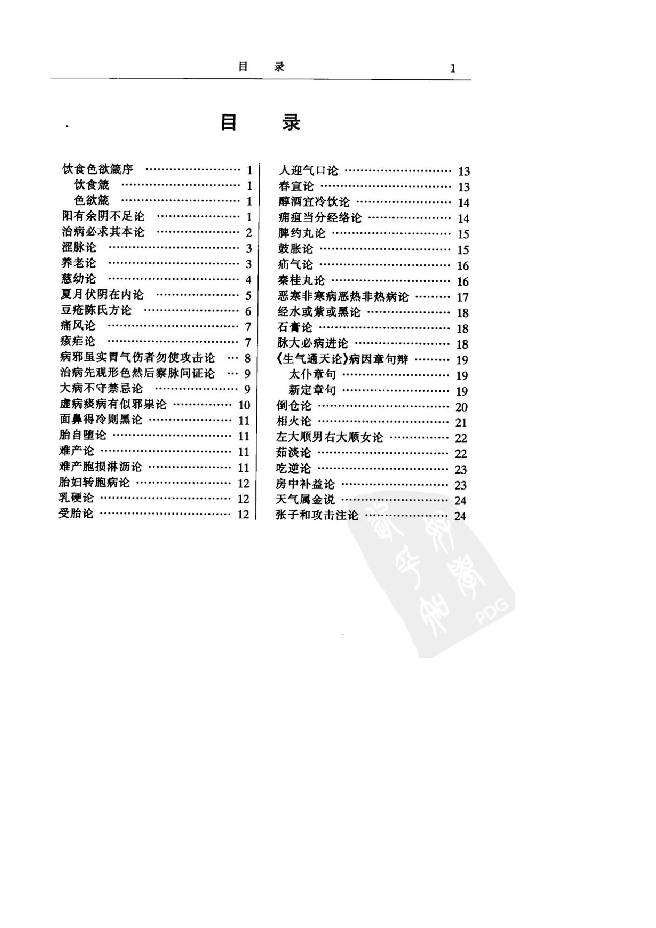 中华医书集成_第20册_医论医话医案类_1.pdf_第11页