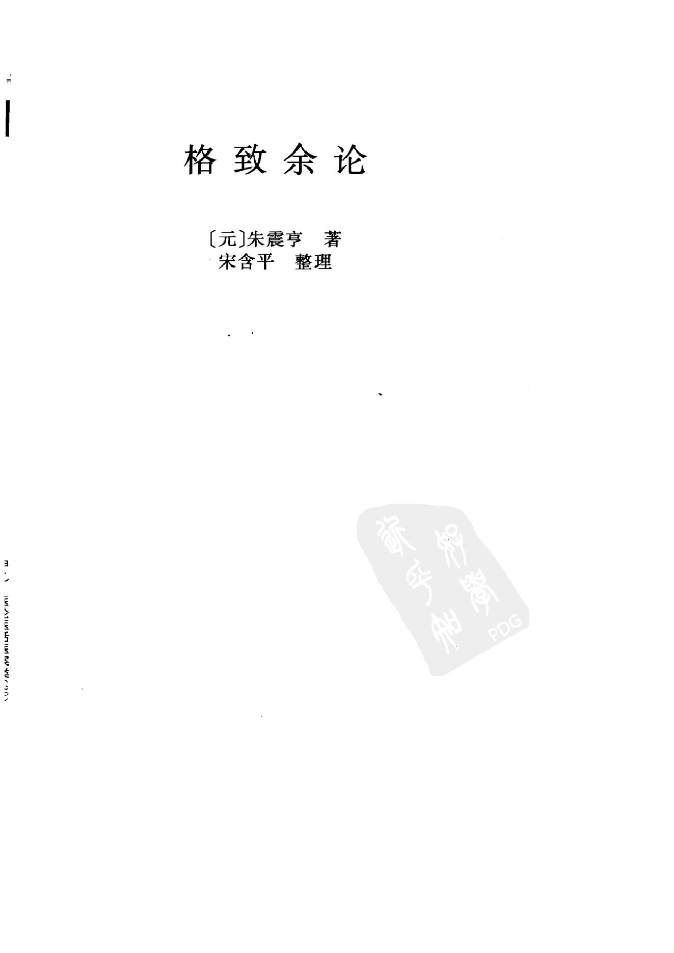 中华医书集成_第20册_医论医话医案类_1.pdf_第8页