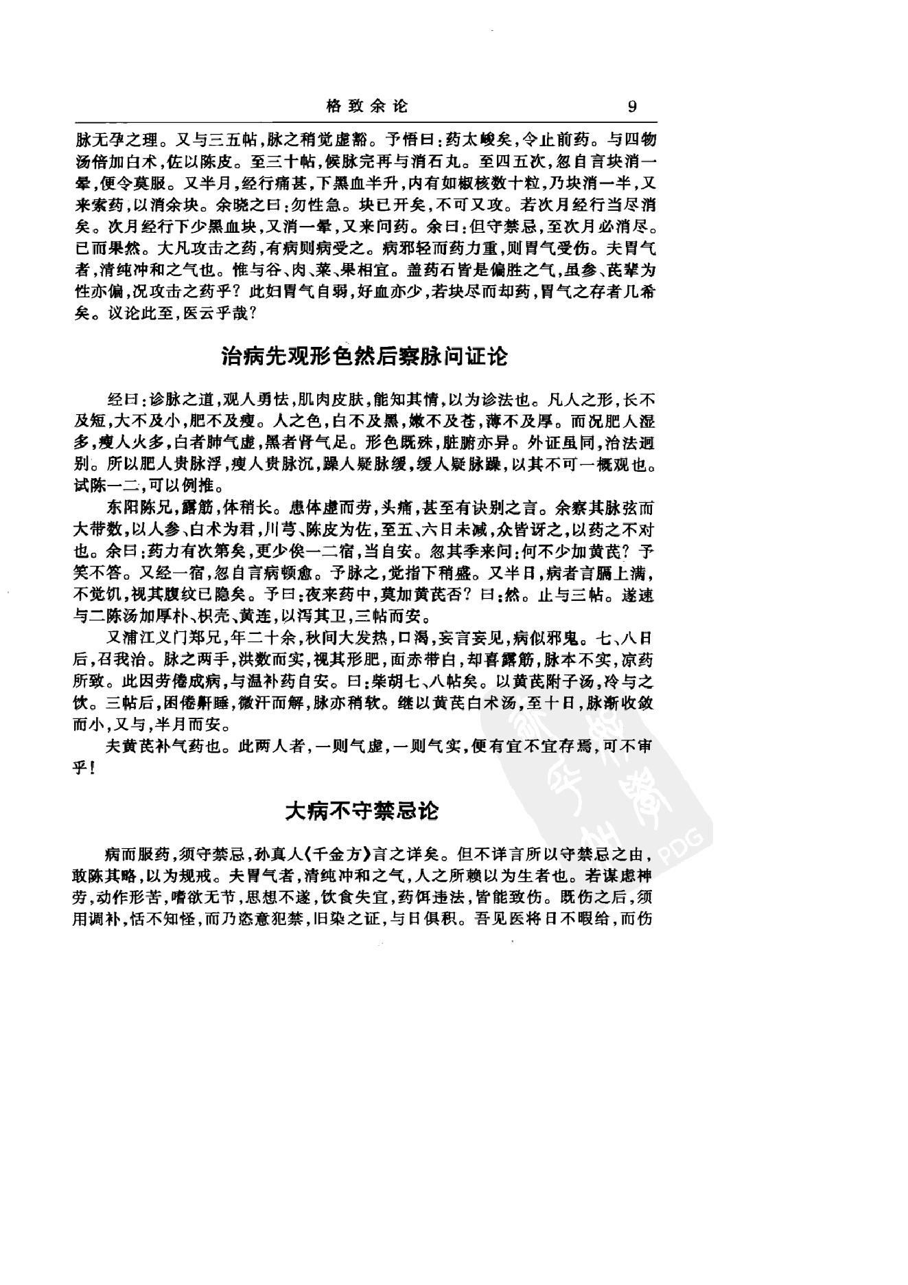 中华医书集成_第20册_医论医话医案类_1.pdf_第20页