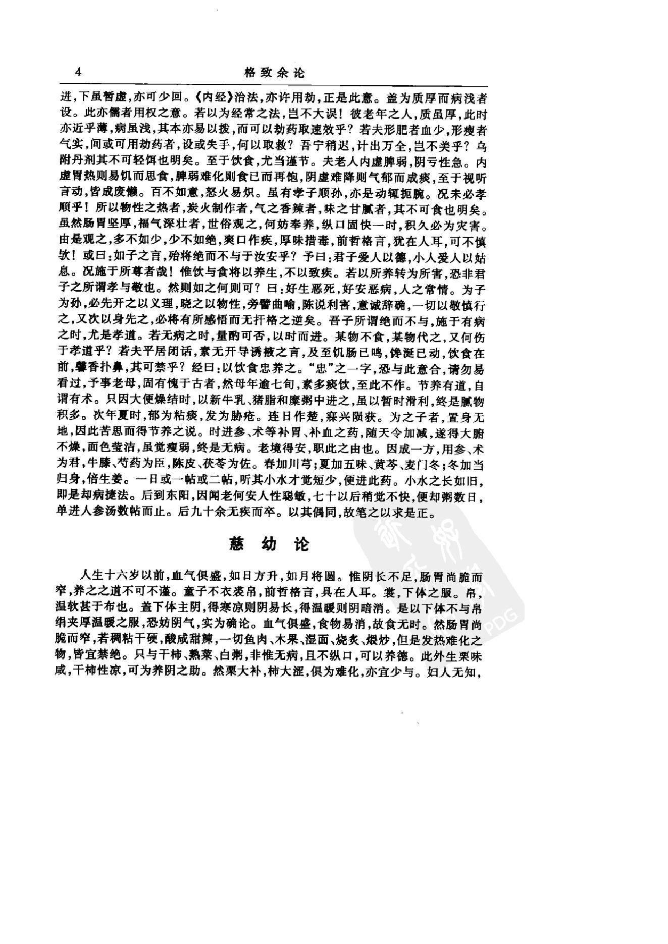 中华医书集成_第20册_医论医话医案类_1.pdf_第15页