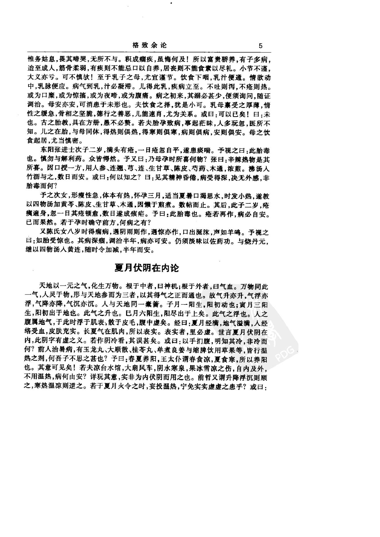 中华医书集成_第20册_医论医话医案类_1.pdf_第16页