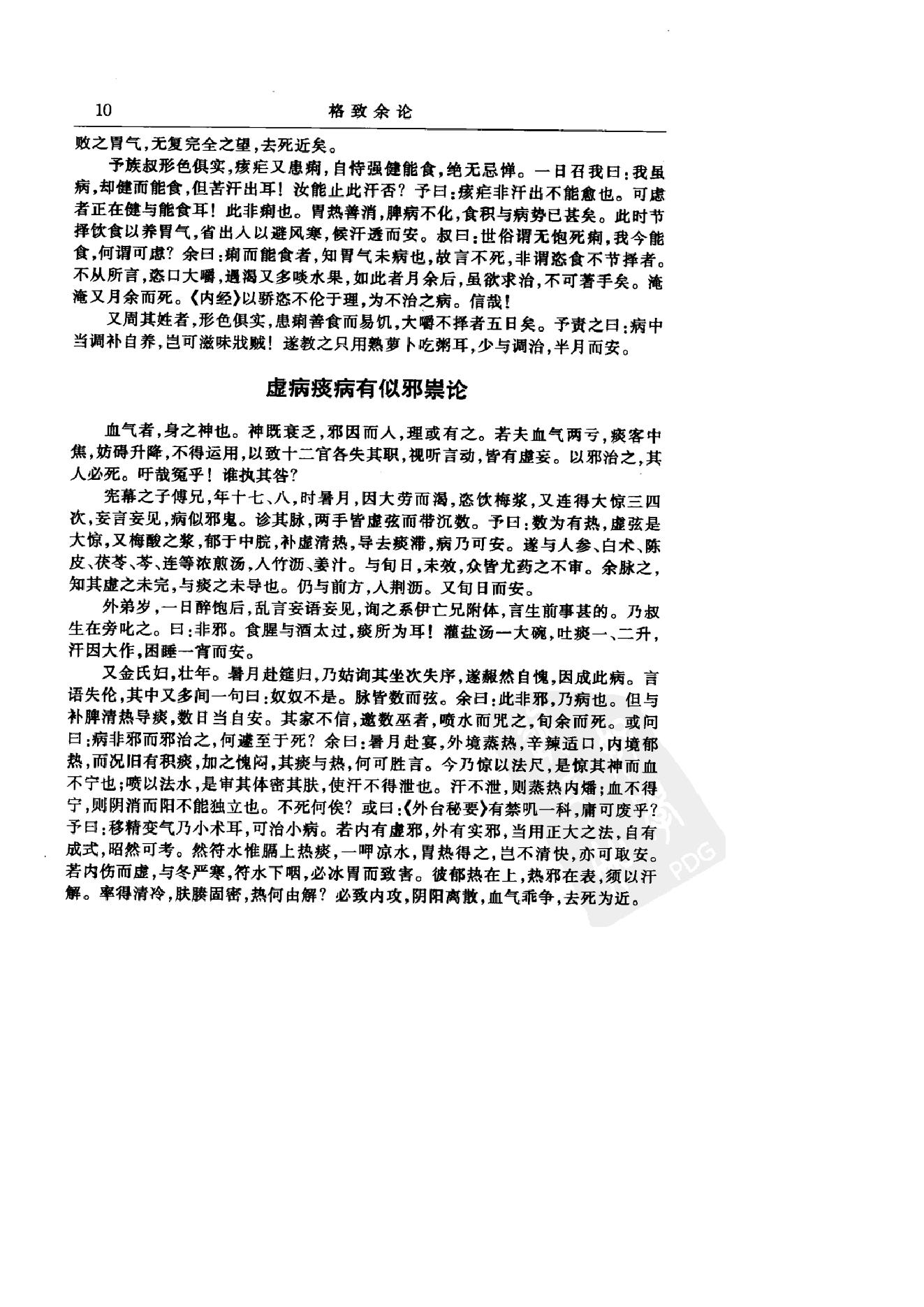 中华医书集成_第20册_医论医话医案类_1.pdf_第21页