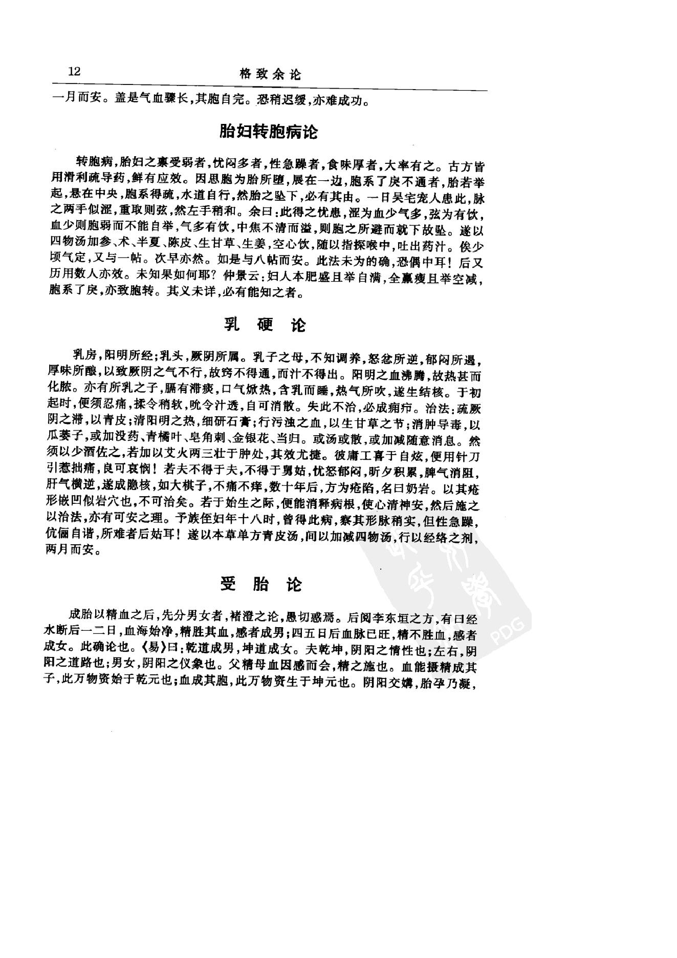 中华医书集成_第20册_医论医话医案类_1.pdf_第23页