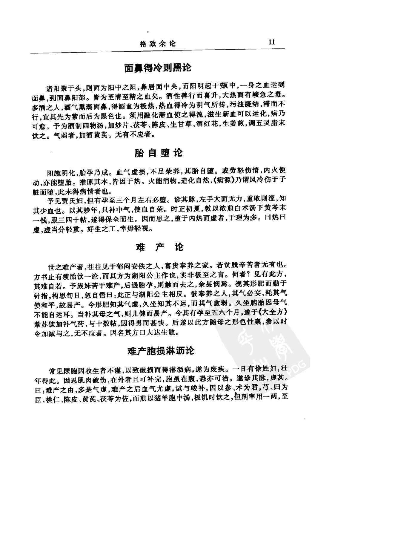 中华医书集成_第20册_医论医话医案类_1.pdf_第22页