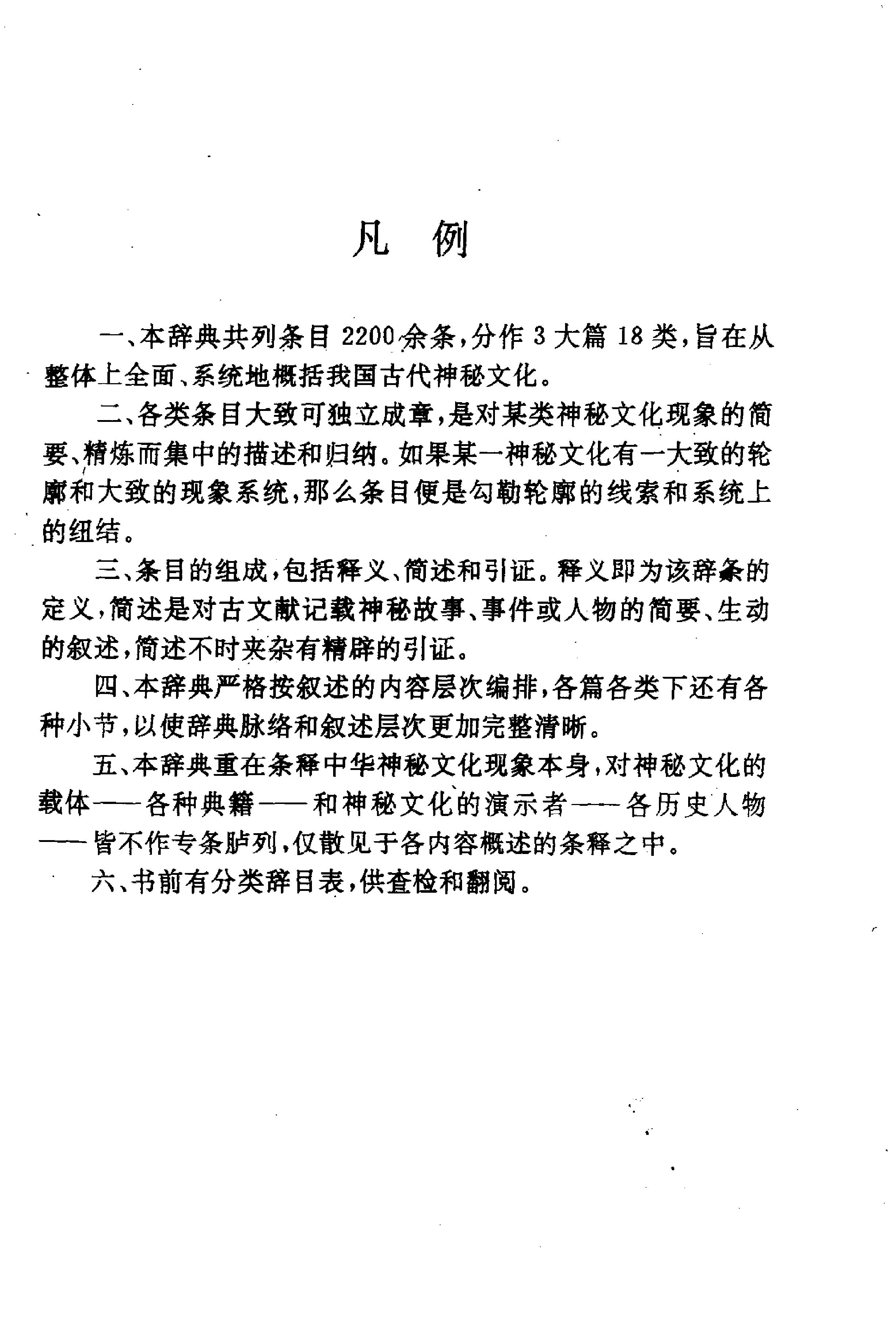 中华神秘文化辞典.pdf_第6页