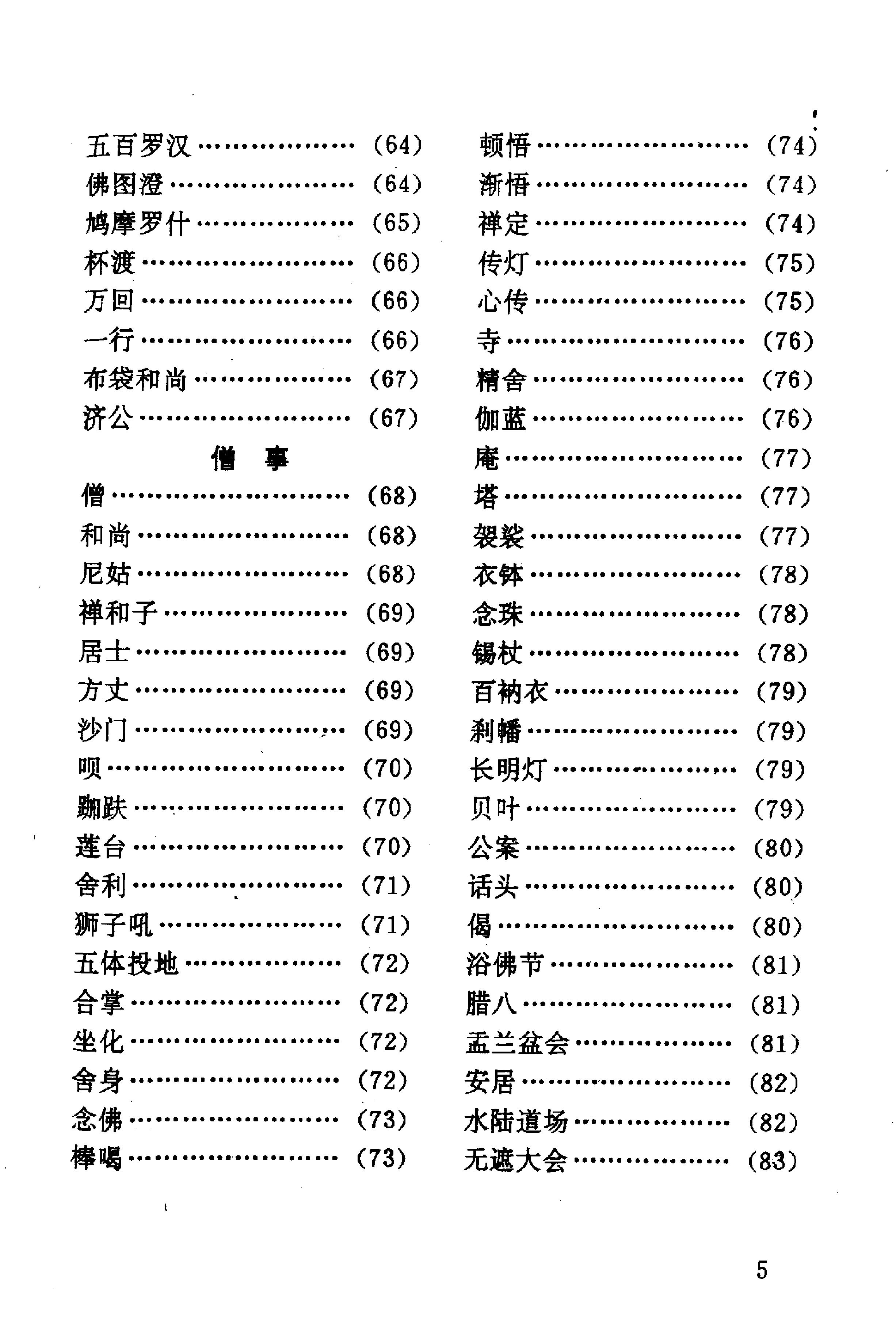 中华神秘文化辞典.pdf_第12页