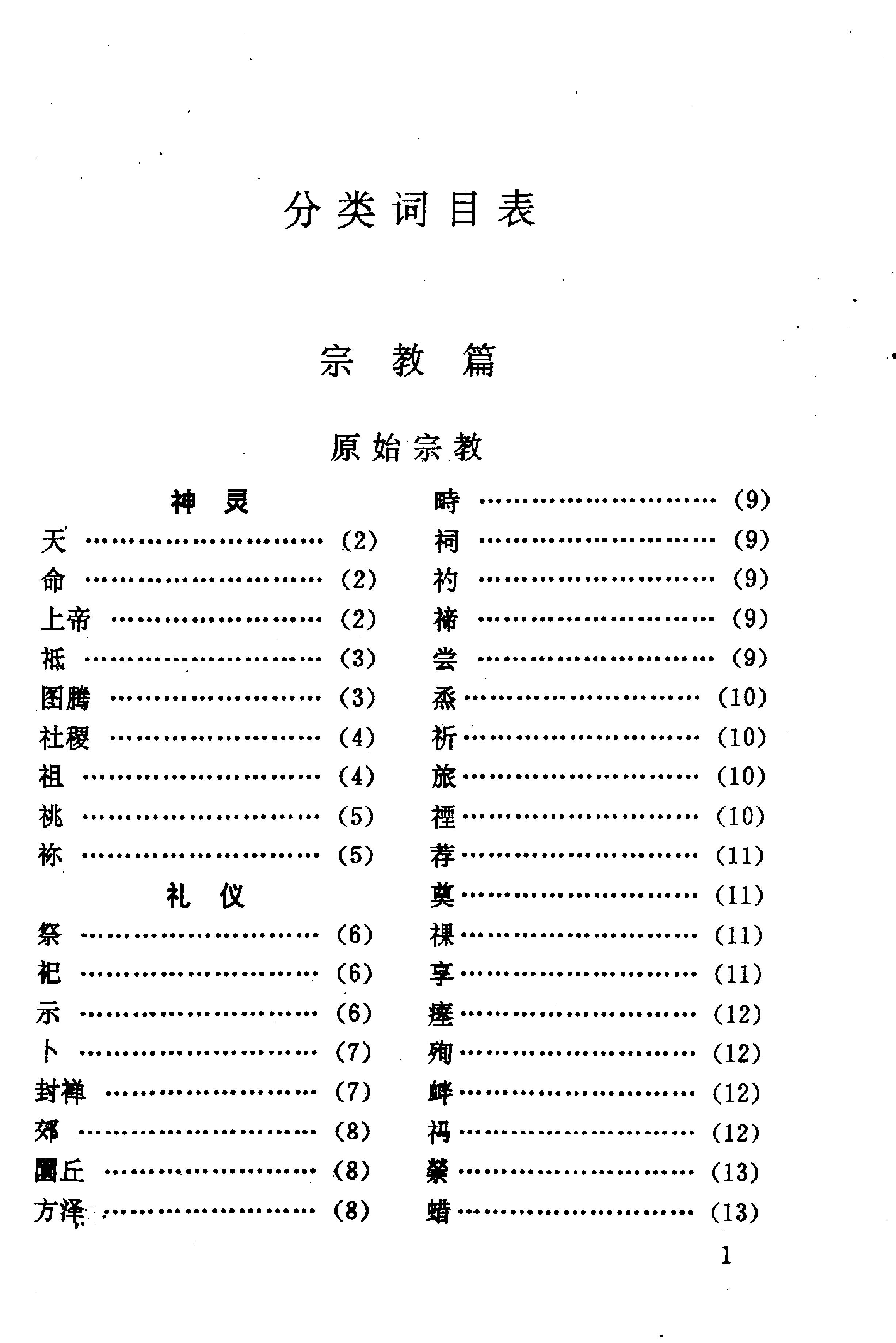 中华神秘文化辞典.pdf_第8页