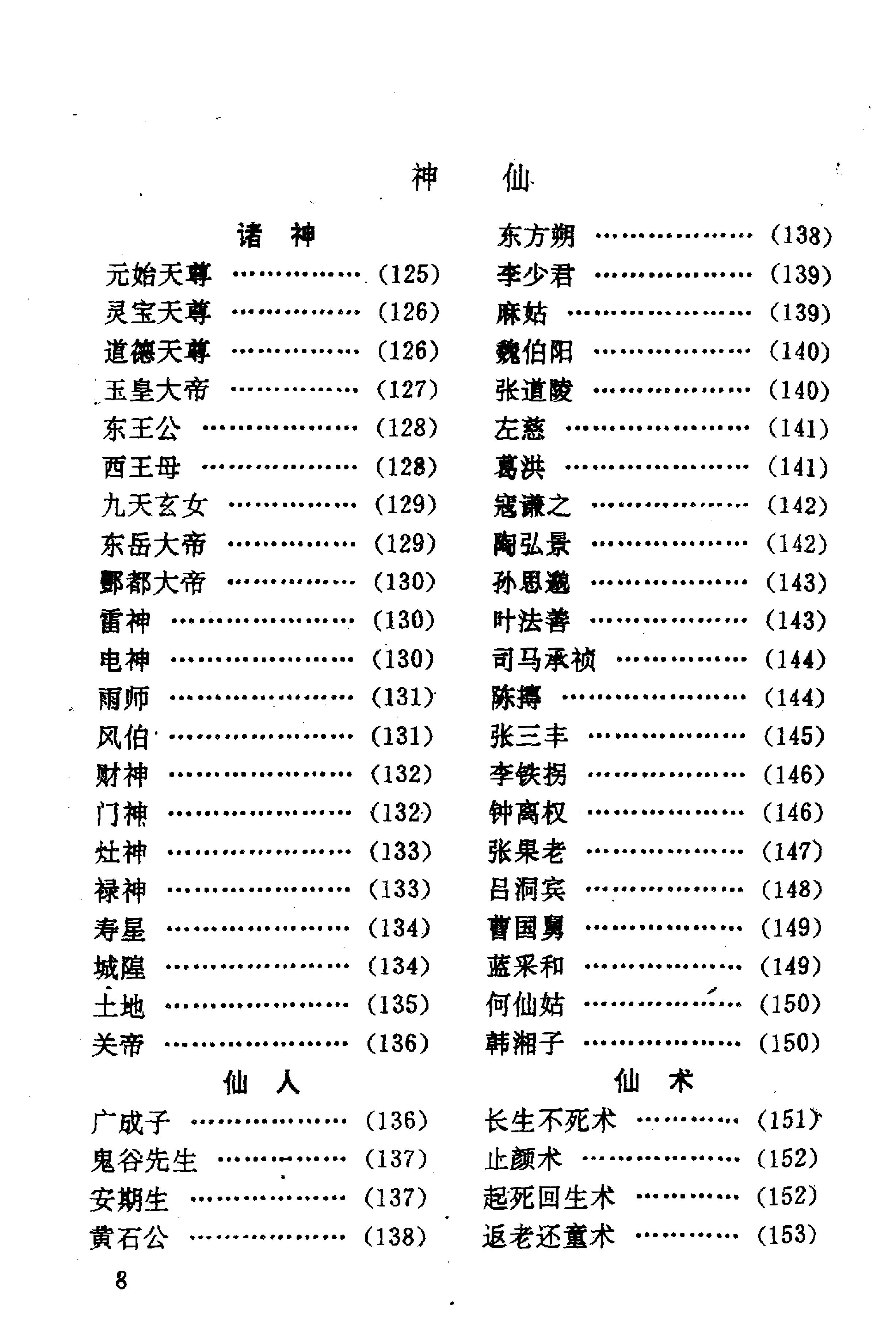 中华神秘文化辞典.pdf_第15页