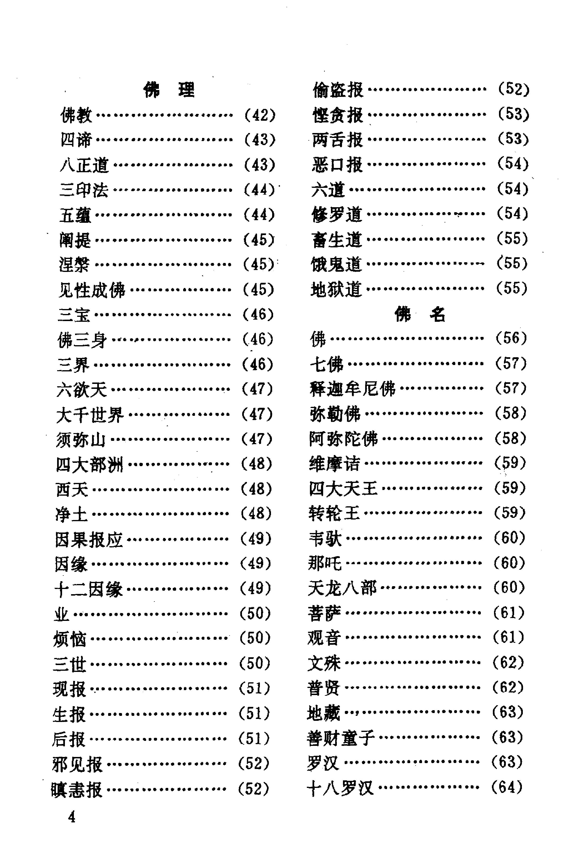 中华神秘文化辞典.pdf_第11页