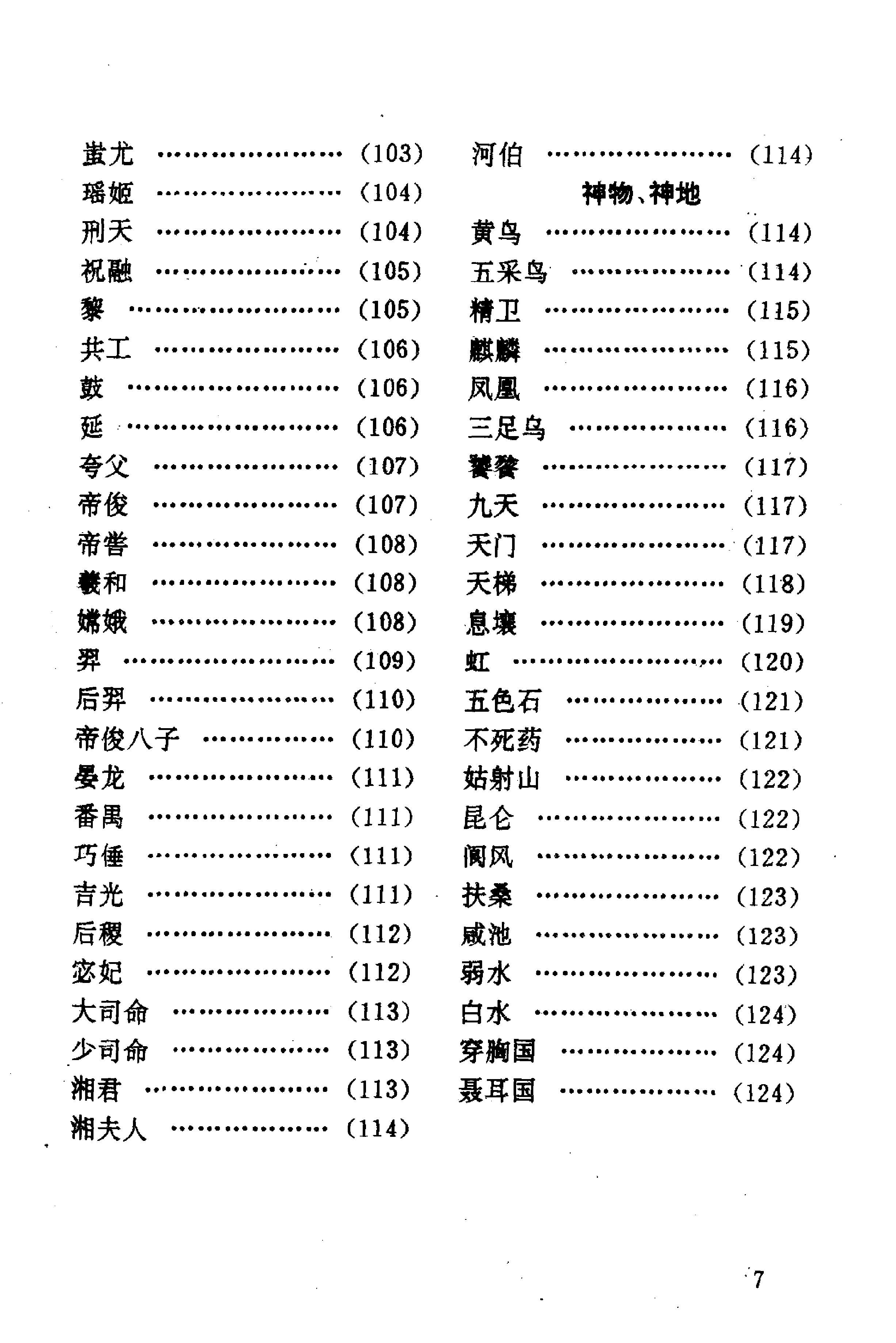 中华神秘文化辞典.pdf_第14页