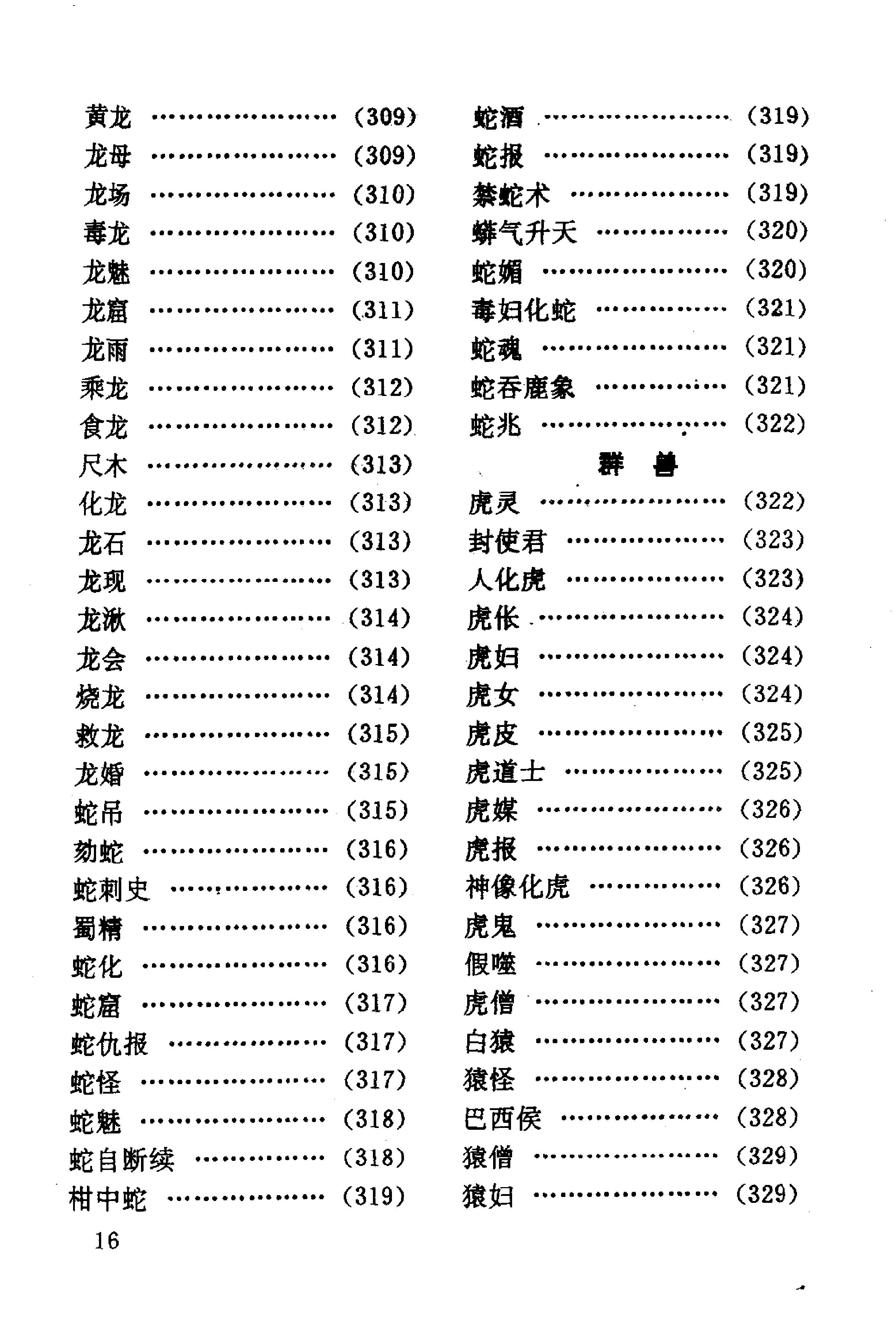 中华神秘文化辞典.pdf_第23页