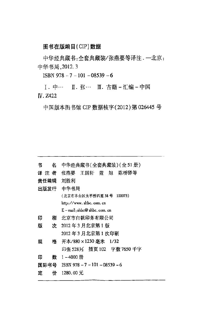 中华经典藏书 尚书--慕平译注.pdf_第3页