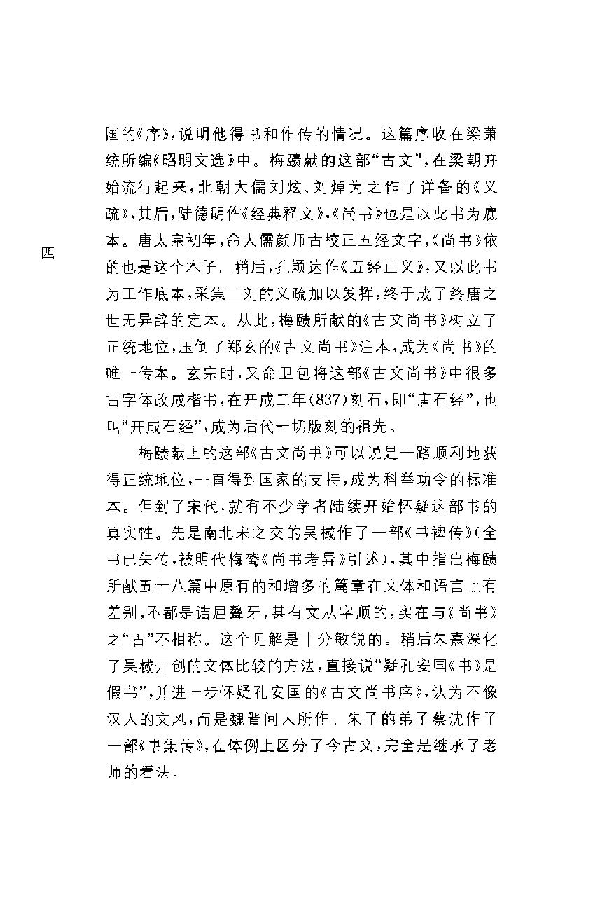 中华经典藏书 尚书--慕平译注.pdf_第7页