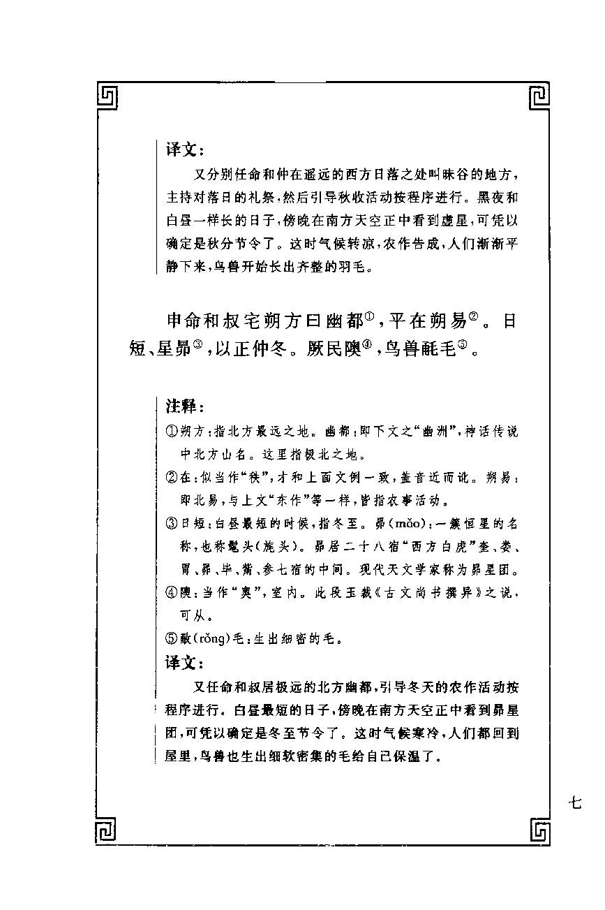 中华经典藏书 尚书--慕平译注.pdf_第24页